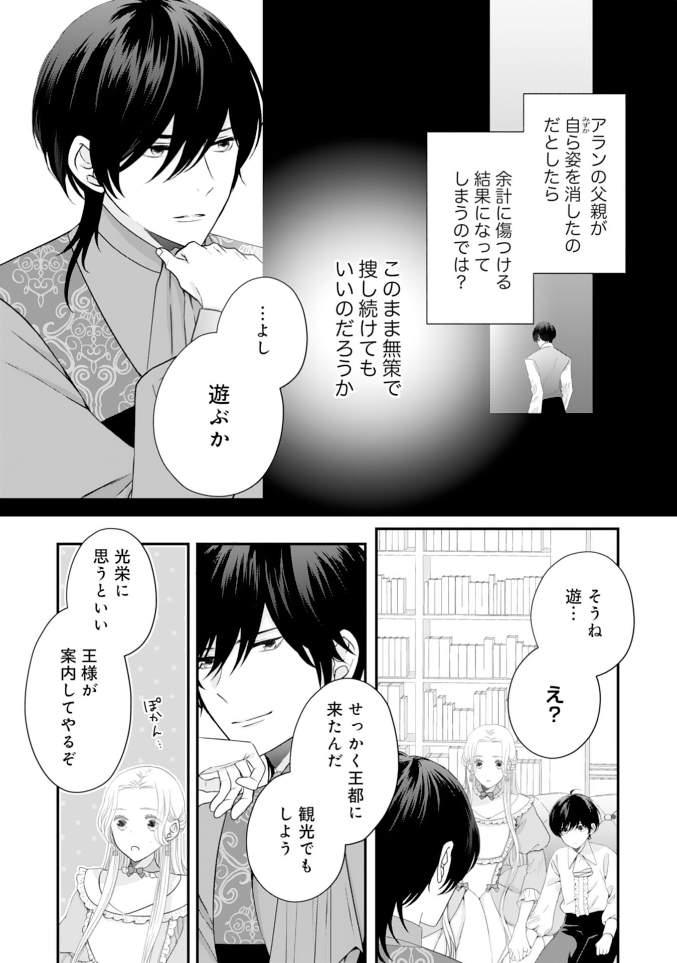 捨てられ公爵令嬢は初恋の王太子に娶られる 第21話 - Page 7