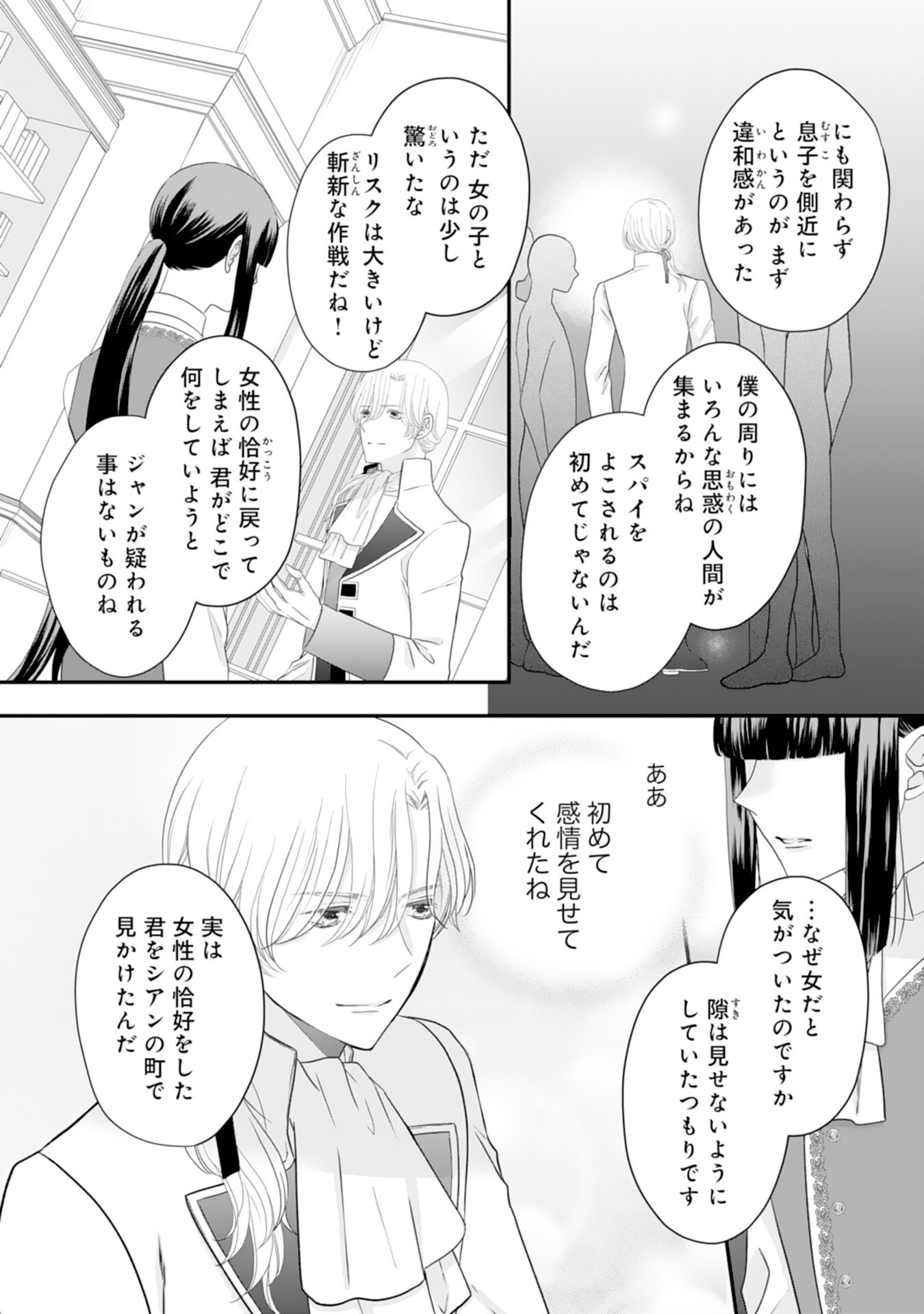 捨てられ公爵令嬢は初恋の王太子に娶られる 第23話 - Page 15