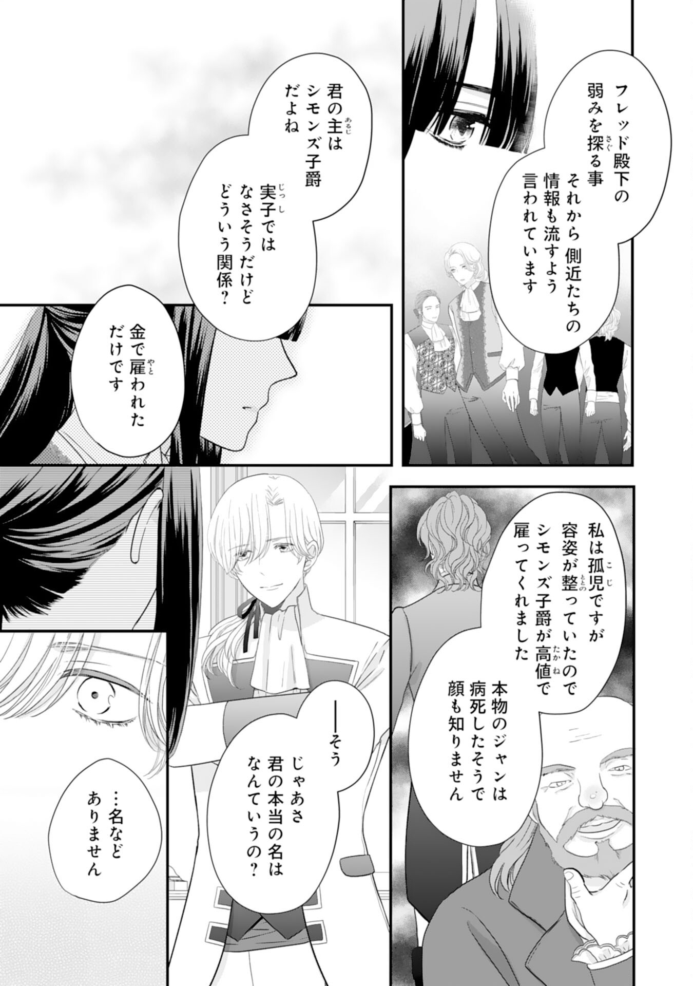 捨てられ公爵令嬢は初恋の王太子に娶られる 第23話 - Page 17