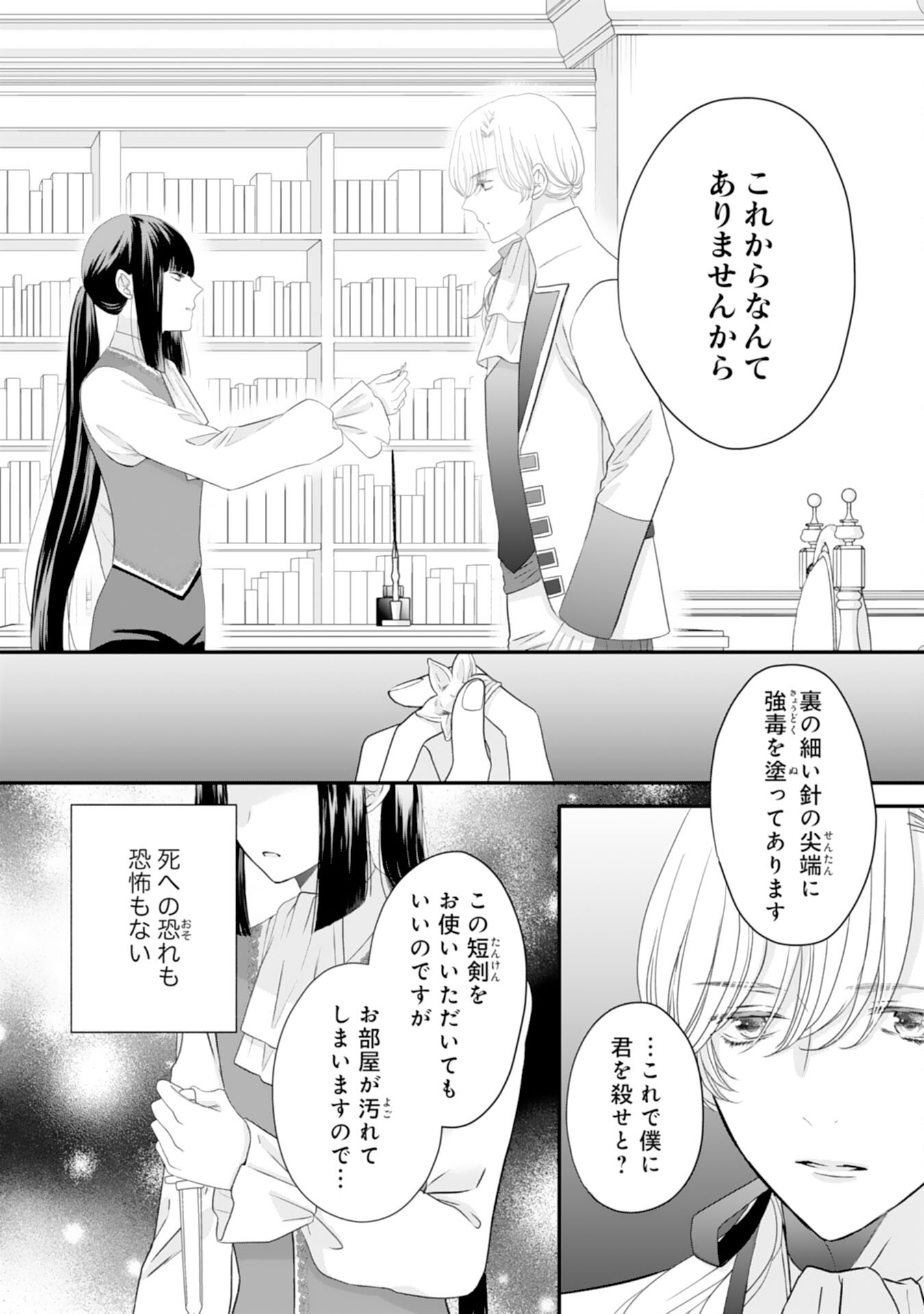 捨てられ公爵令嬢は初恋の王太子に娶られる 第23話 - Page 19