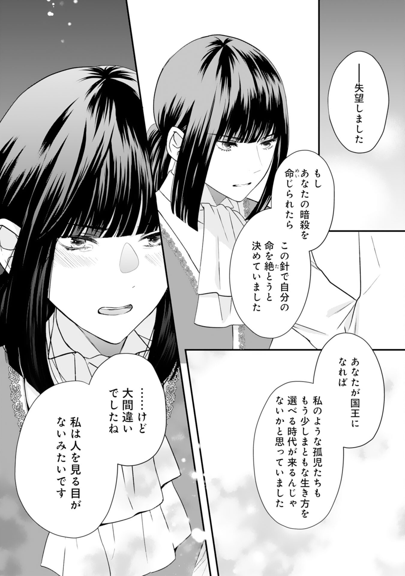 捨てられ公爵令嬢は初恋の王太子に娶られる 第23話 - Page 22