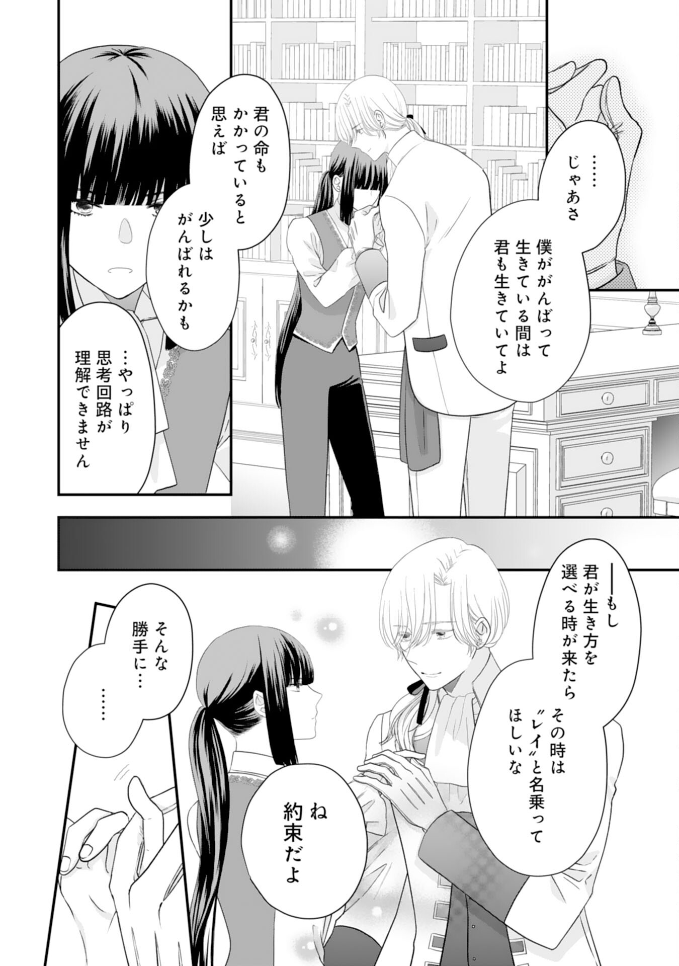 捨てられ公爵令嬢は初恋の王太子に娶られる 第23話 - Page 24