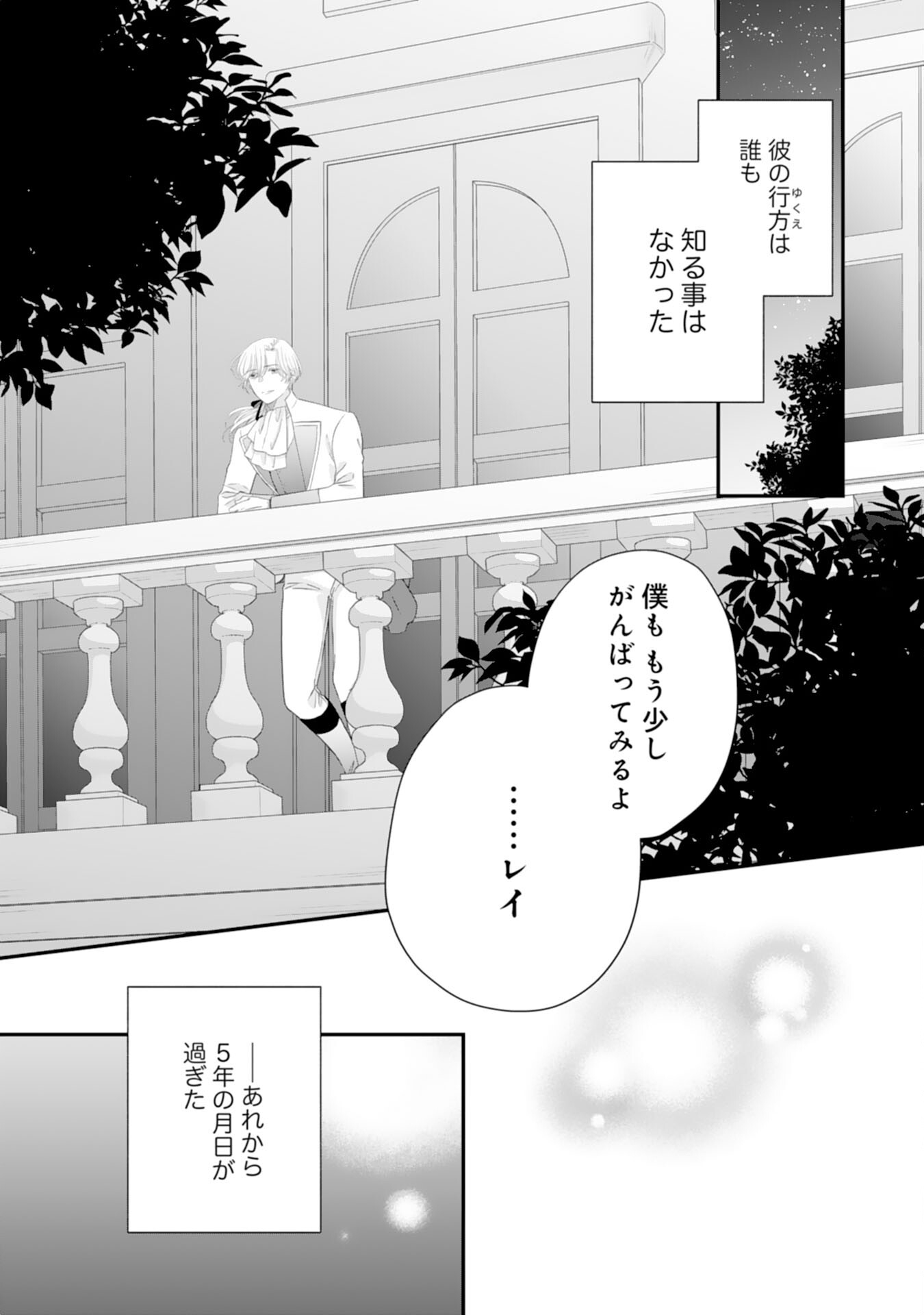 捨てられ公爵令嬢は初恋の王太子に娶られる 第23話 - Page 28