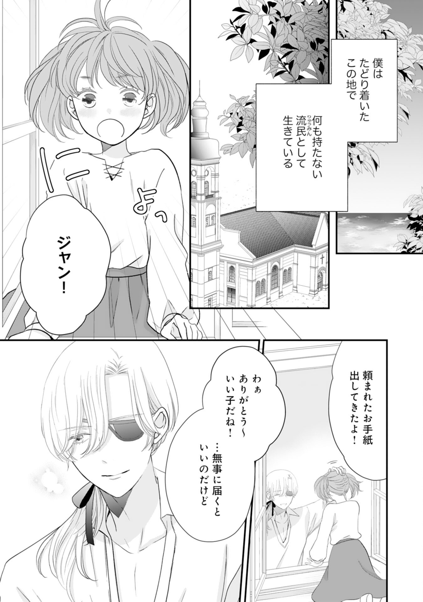 捨てられ公爵令嬢は初恋の王太子に娶られる 第23話 - Page 29