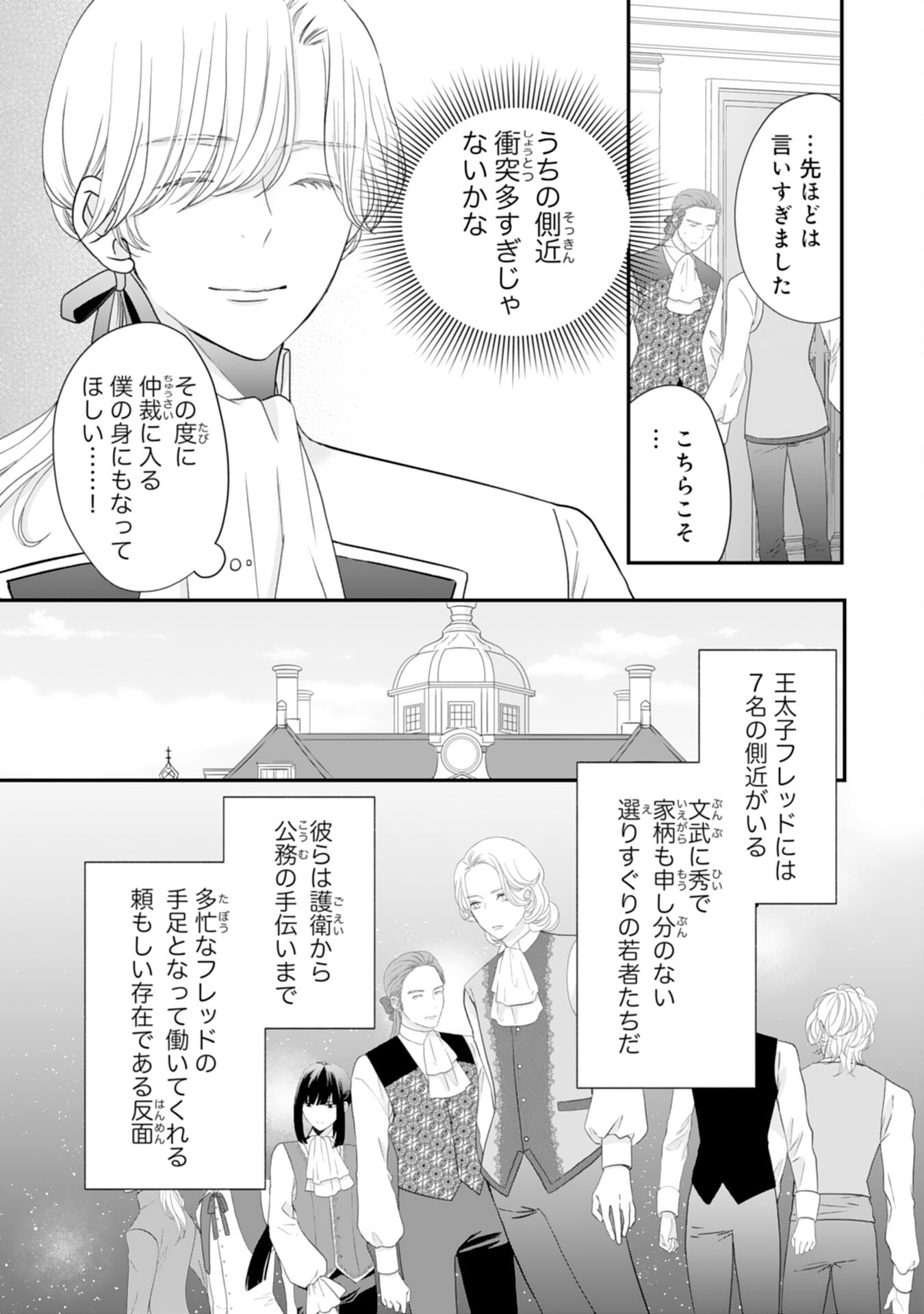 捨てられ公爵令嬢は初恋の王太子に娶られる 第23話 - Page 6