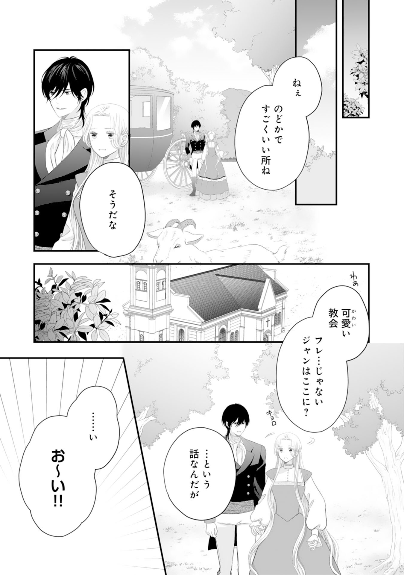 捨てられ公爵令嬢は初恋の王太子に娶られる 第24話 - Page 14