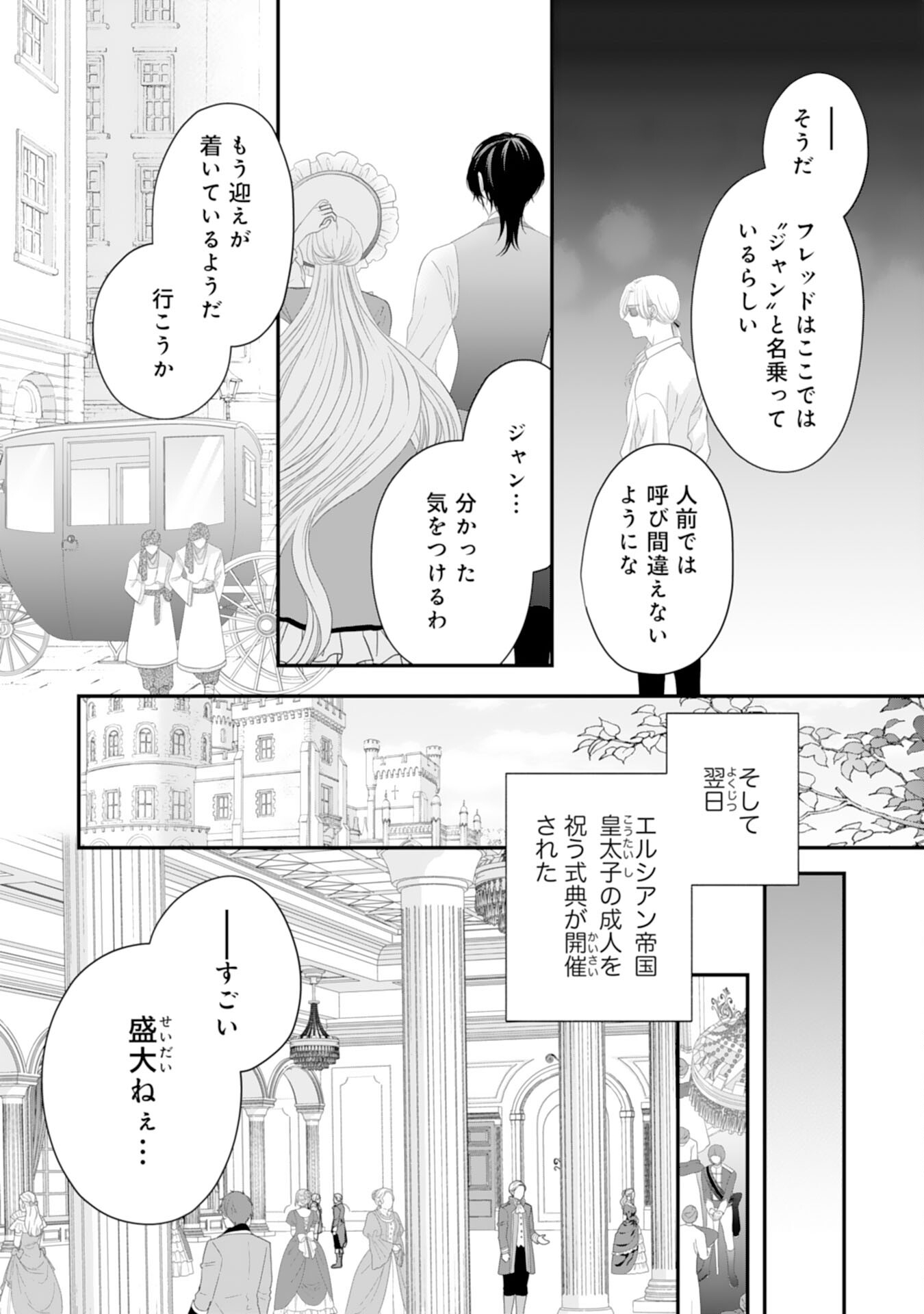 捨てられ公爵令嬢は初恋の王太子に娶られる 第24話 - Page 6