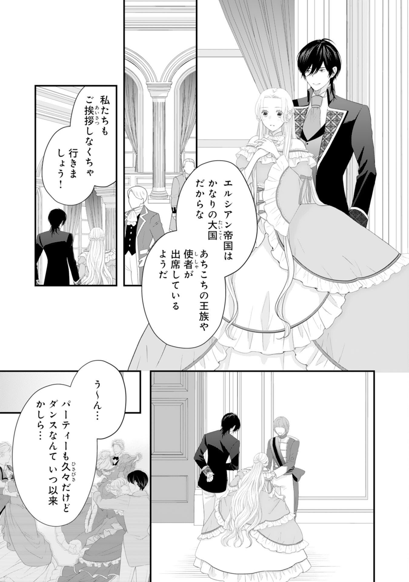 捨てられ公爵令嬢は初恋の王太子に娶られる 第24話 - Page 7