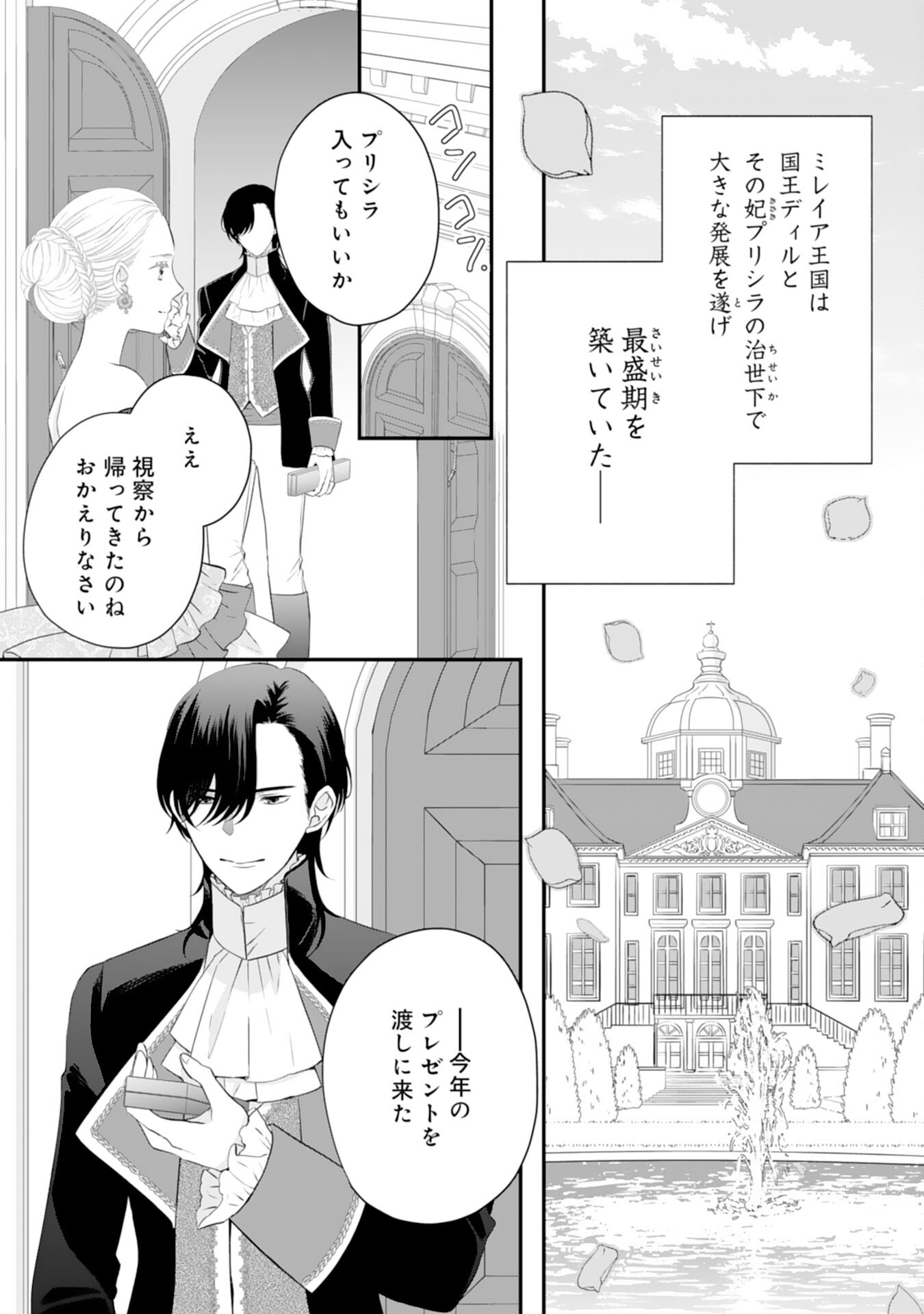 捨てられ公爵令嬢は初恋の王太子に娶られる 第25話 - Page 16