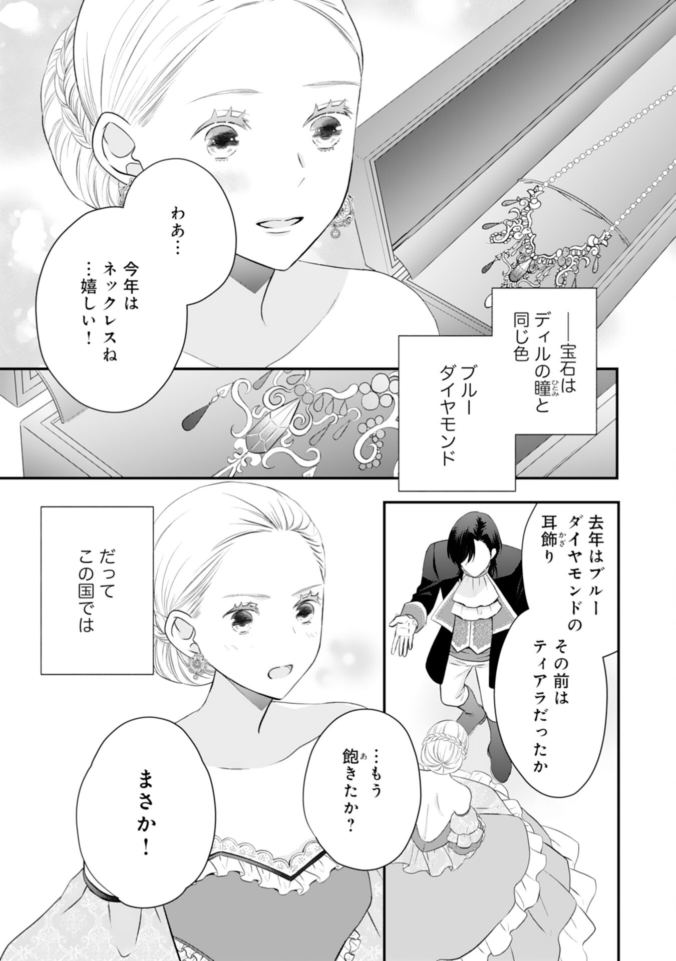 捨てられ公爵令嬢は初恋の王太子に娶られる 第25話 - Page 17