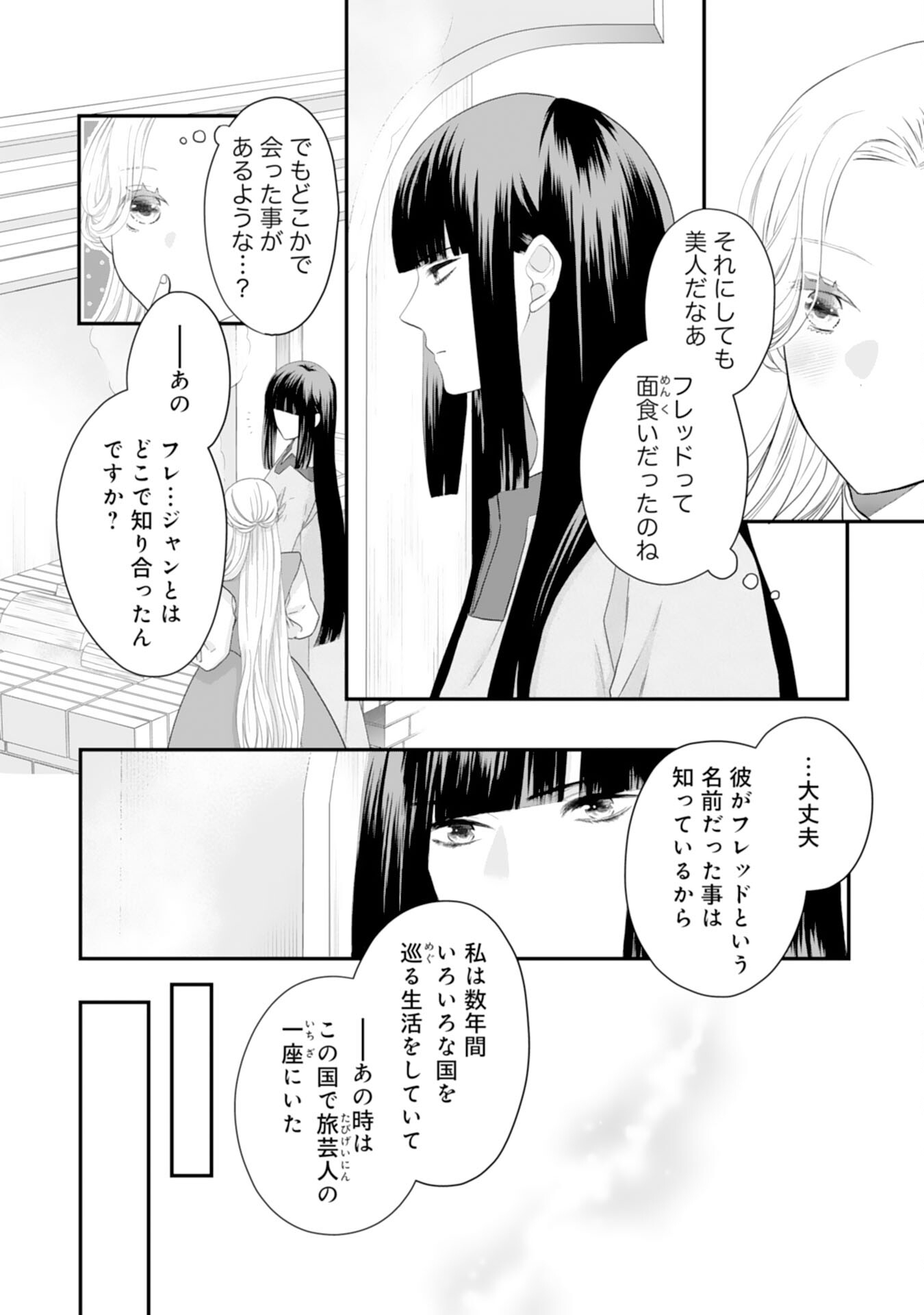 捨てられ公爵令嬢は初恋の王太子に娶られる 第25話 - Page 4