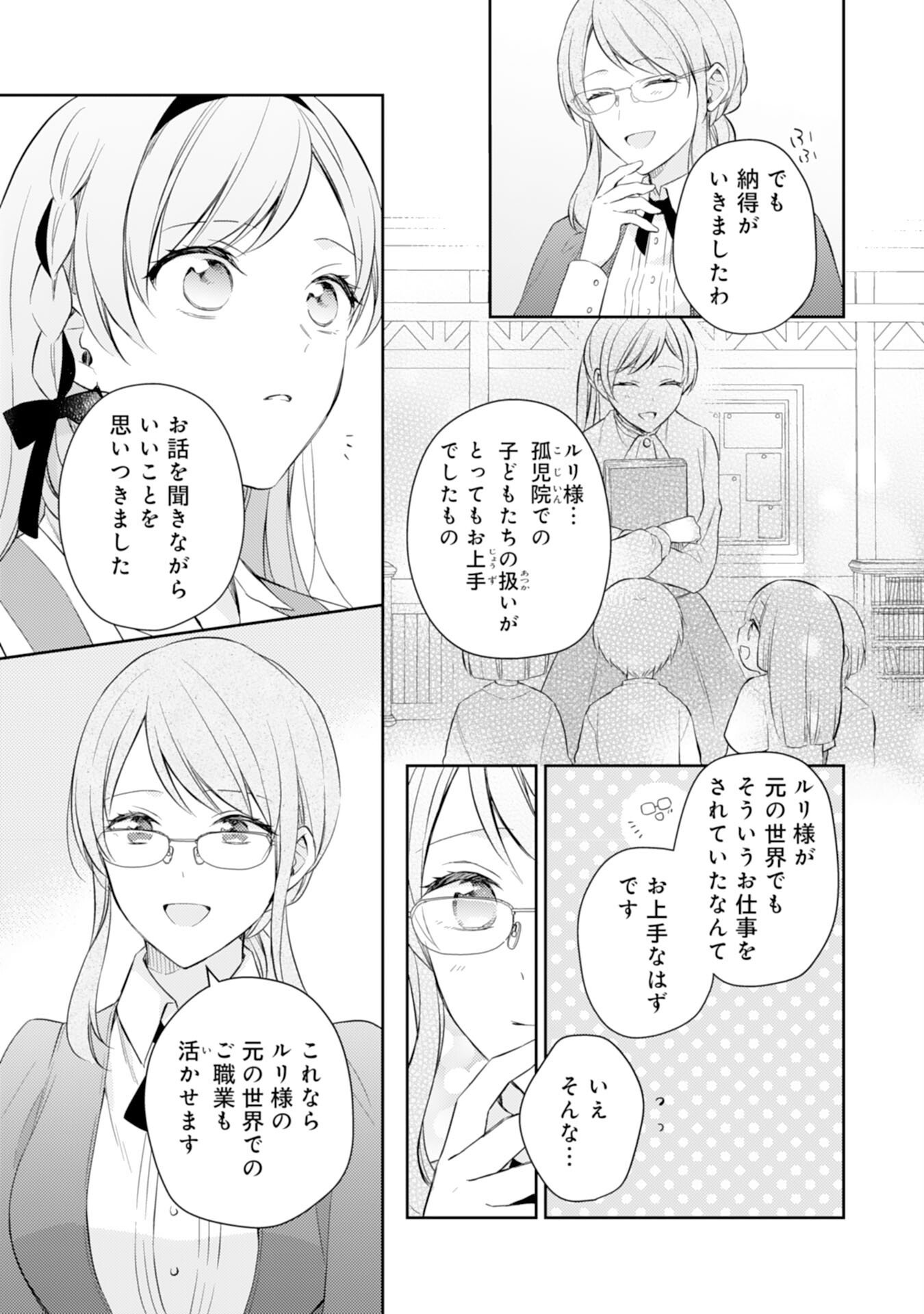 聖女になんてなりませんっ！～ちびっこと平穏に暮らしたい私は規格外スキルをひた隠す～ 第15話 - Page 9