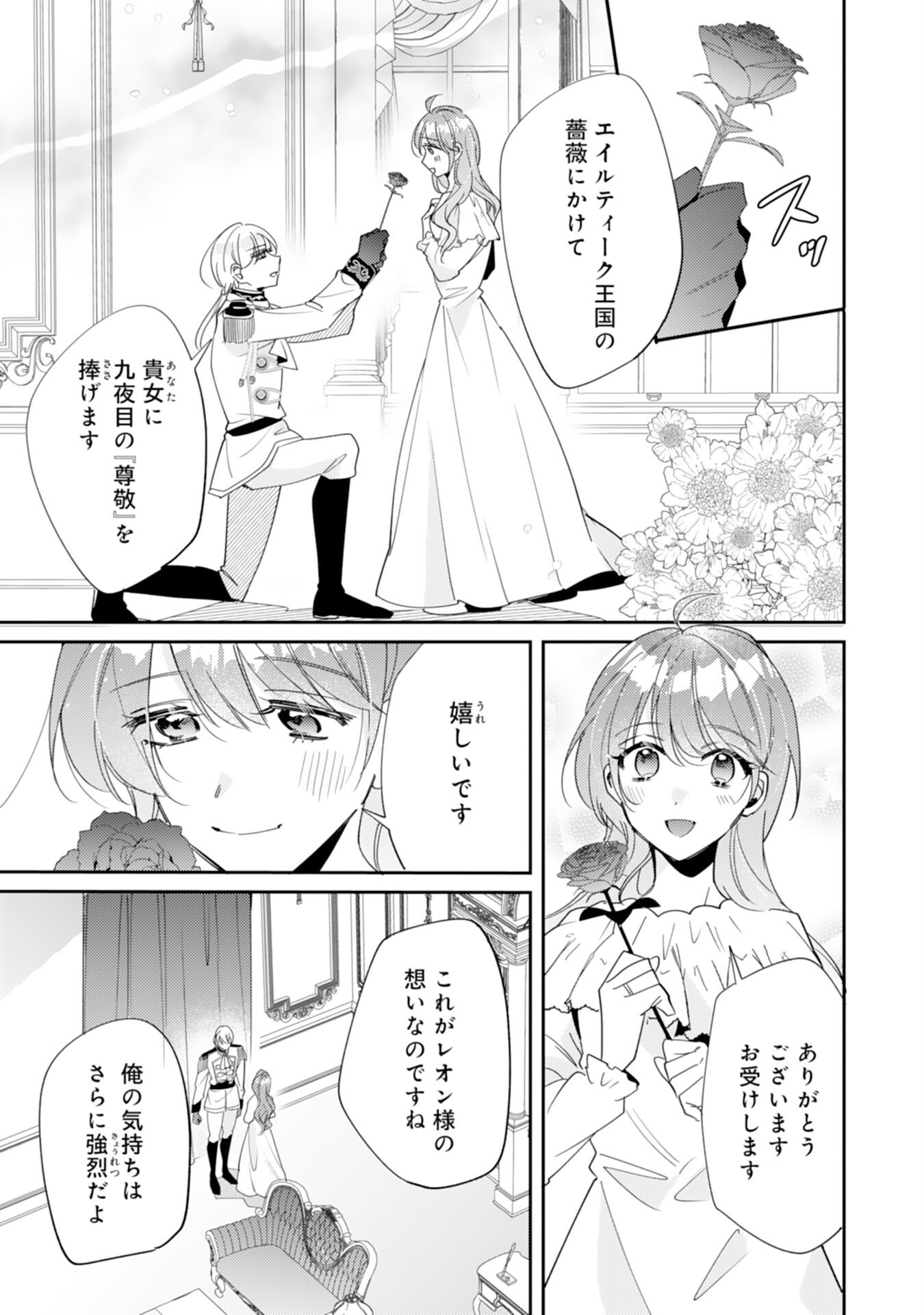 結婚前日に「好き」と言った回数が見えるようになったので、王太子妃にはなりません！ 第11話 - Page 23