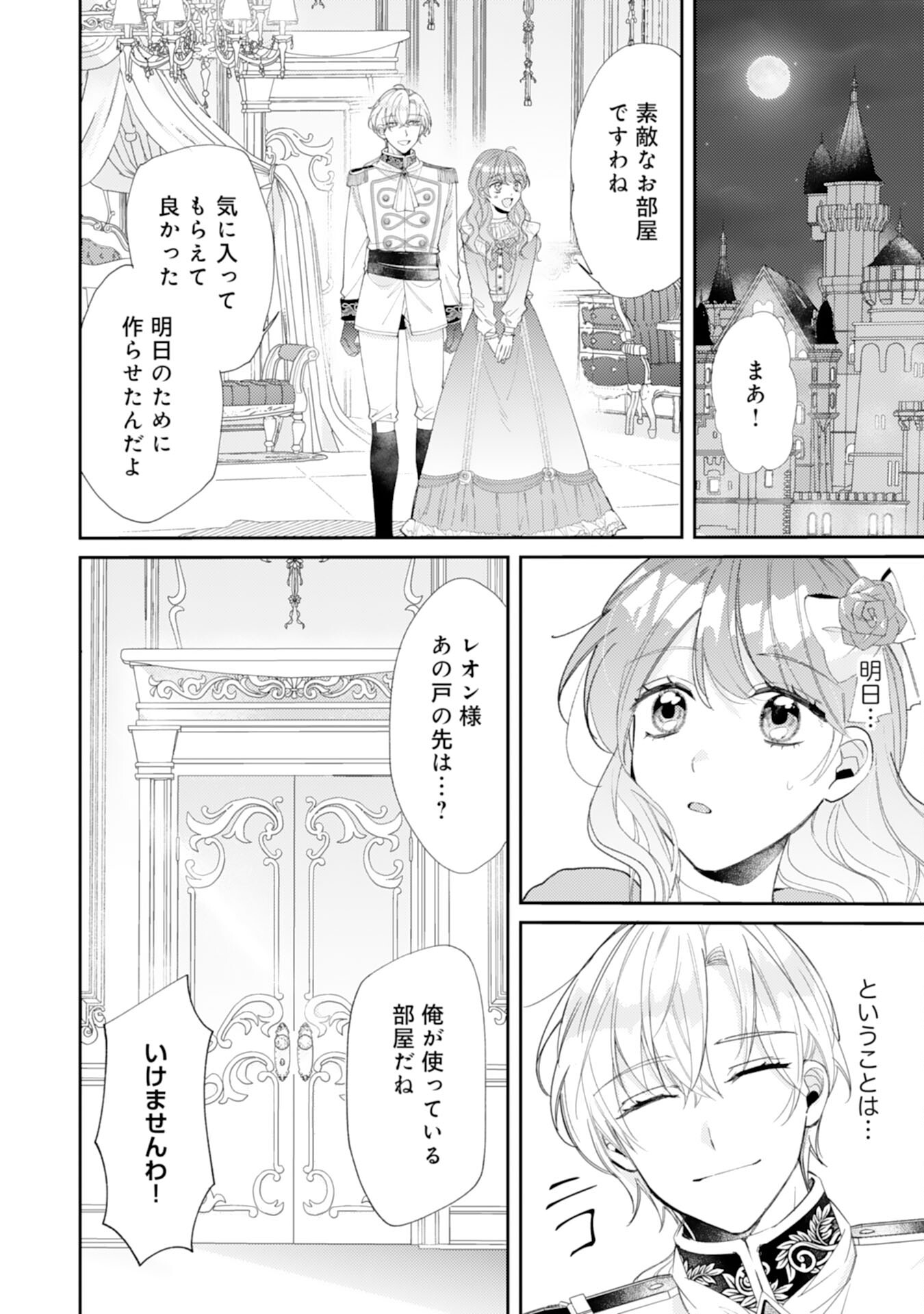 結婚前日に「好き」と言った回数が見えるようになったので、王太子妃にはなりません！ 第2話 - Page 4