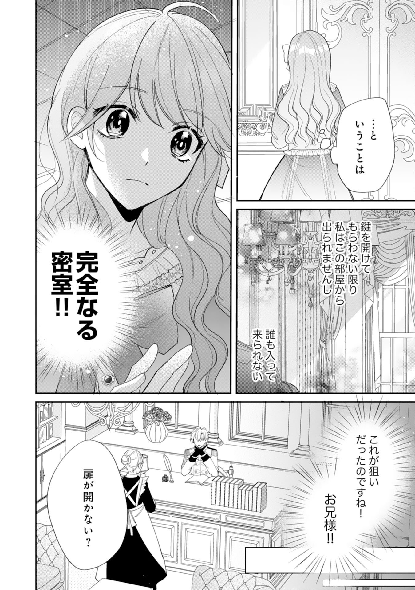 結婚前日に「好き」と言った回数が見えるようになったので、王太子妃にはなりません！ 第4話 - Page 6