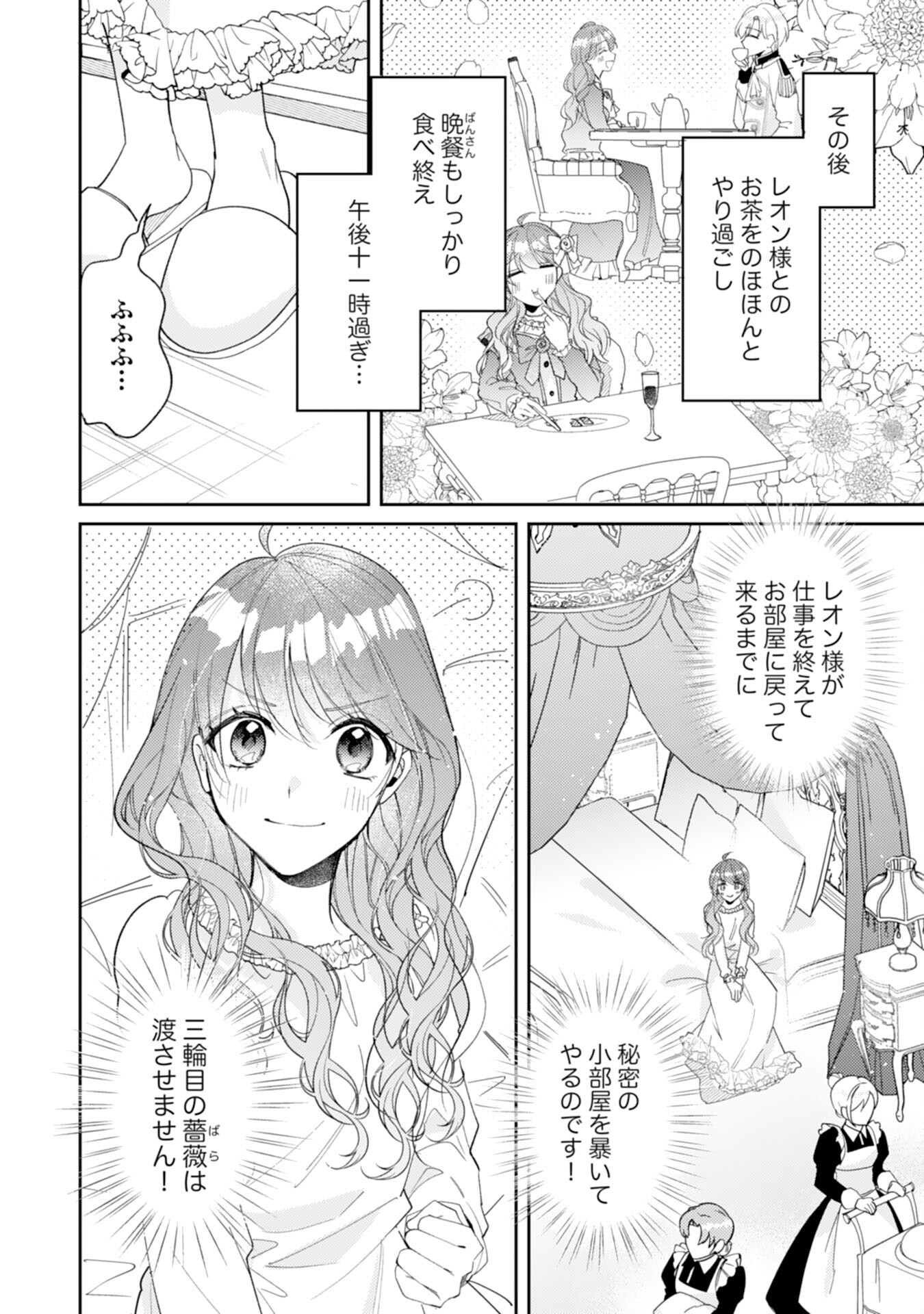 結婚前日に「好き」と言った回数が見えるようになったので、王太子妃にはなりません！ 第5話 - Page 22