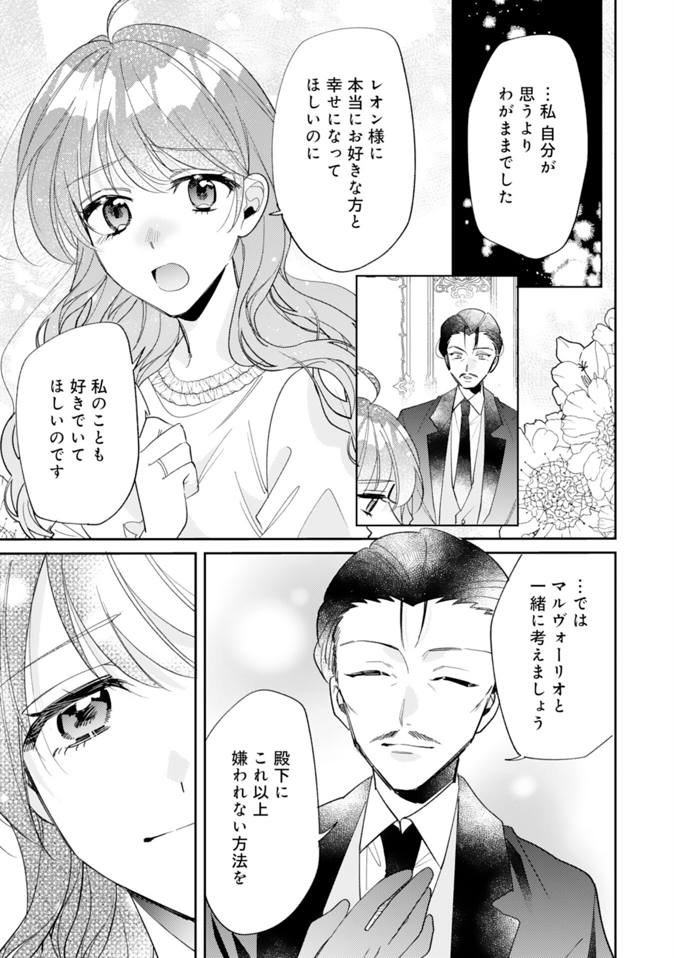 結婚前日に「好き」と言った回数が見えるようになったので、王太子妃にはなりません！ 第9話 - Page 23