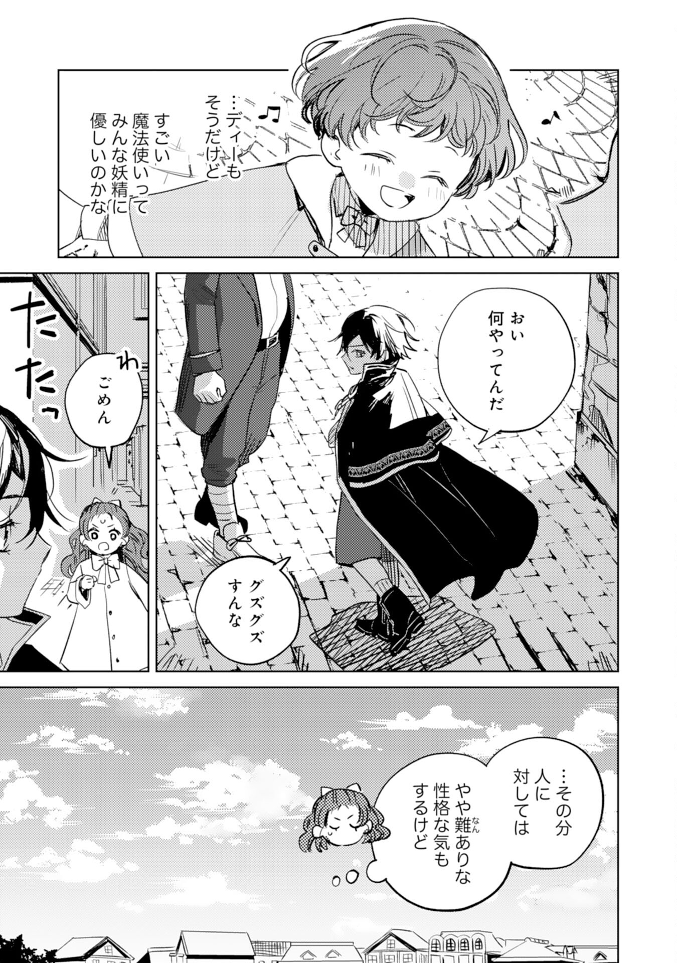 転生悪役幼女は最恐パパの愛娘になりました 第10話 - Page 11