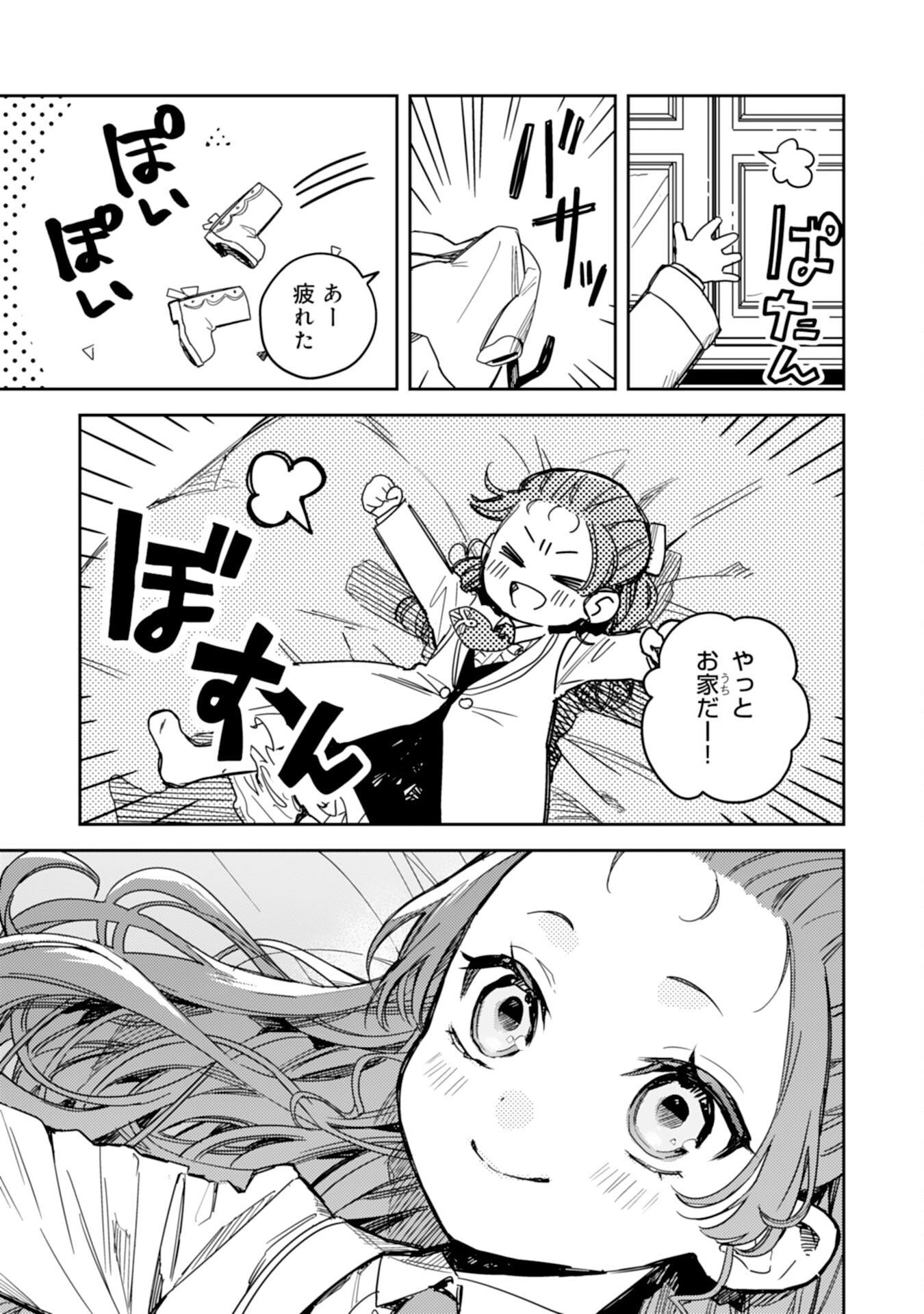 転生悪役幼女は最恐パパの愛娘になりました 第11話 - Page 27