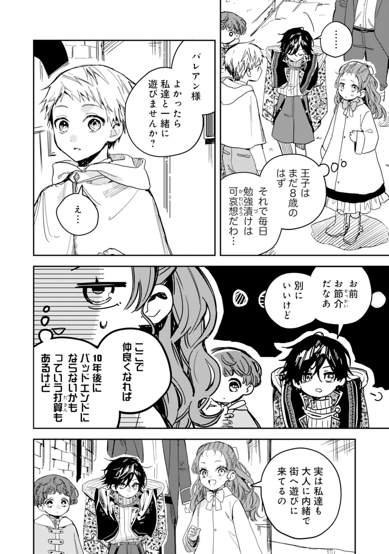 転生悪役幼女は最恐パパの愛娘になりました 第11話 - Page 10