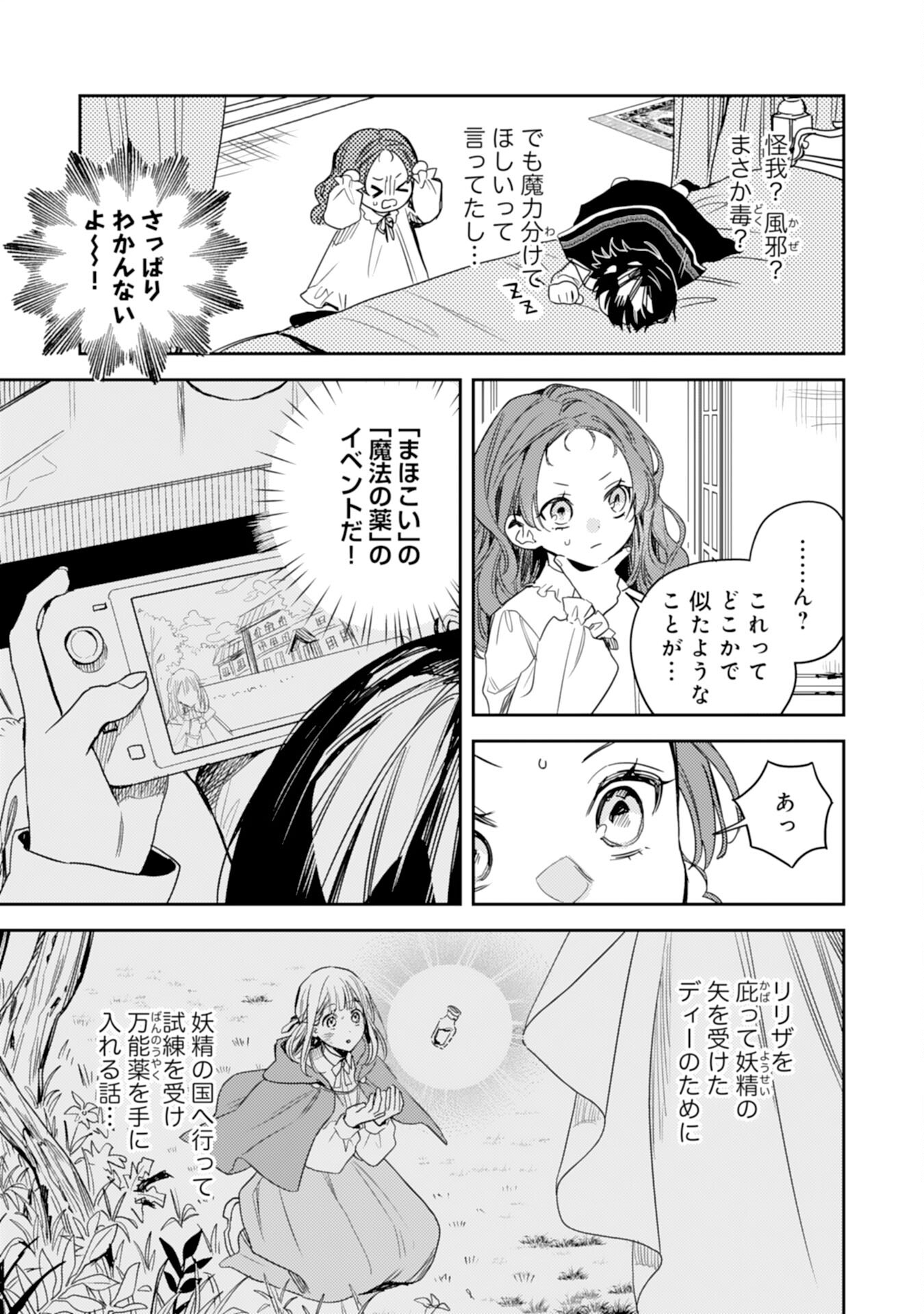 転生悪役幼女は最恐パパの愛娘になりました 第13話 - Page 11