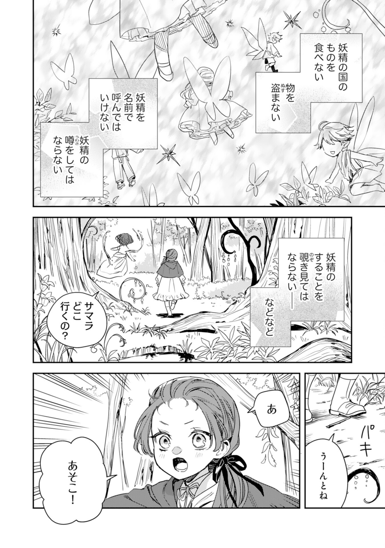 転生悪役幼女は最恐パパの愛娘になりました 第13話 - Page 16