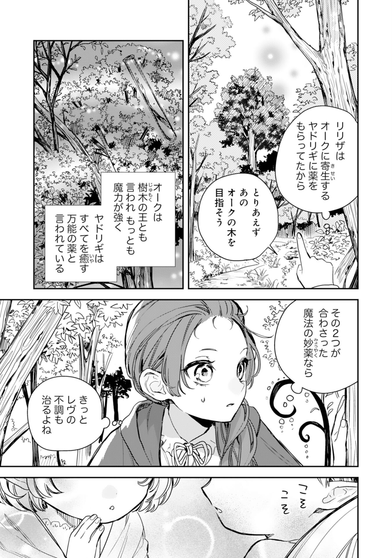 転生悪役幼女は最恐パパの愛娘になりました 第13話 - Page 17