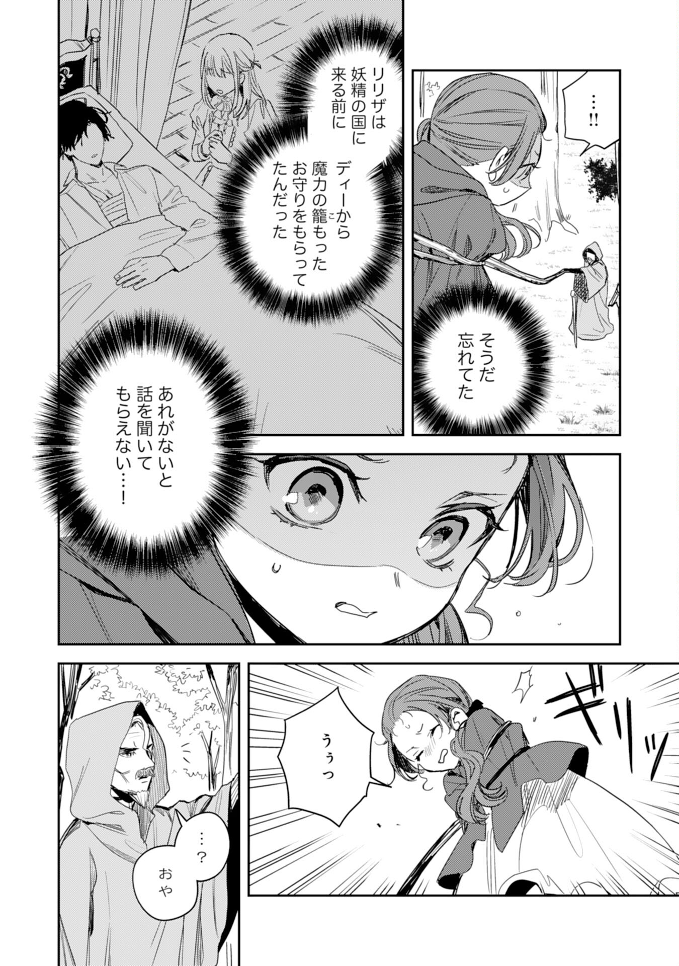 転生悪役幼女は最恐パパの愛娘になりました 第13話 - Page 26