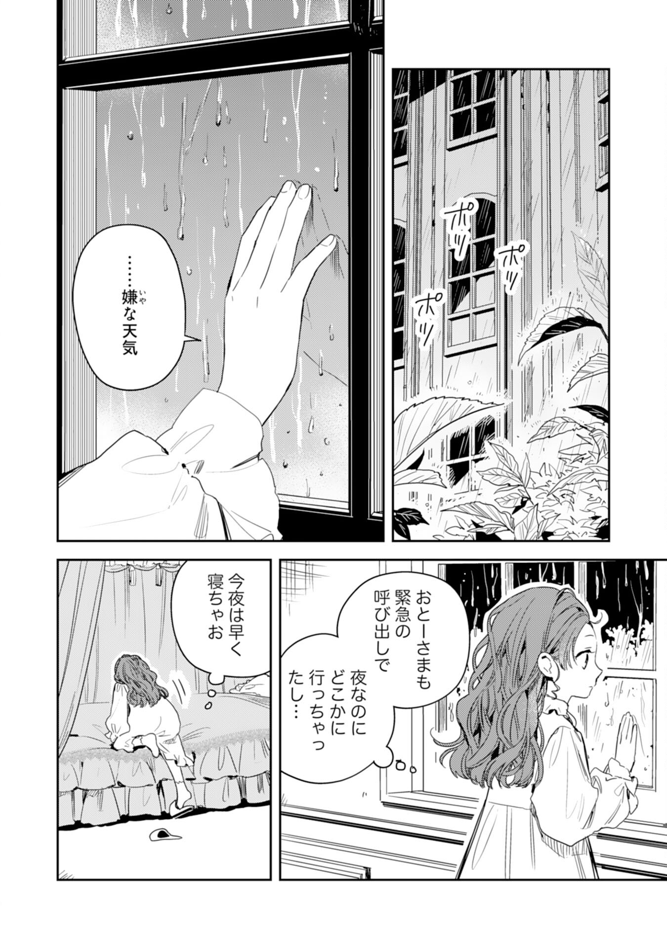 転生悪役幼女は最恐パパの愛娘になりました 第13話 - Page 4