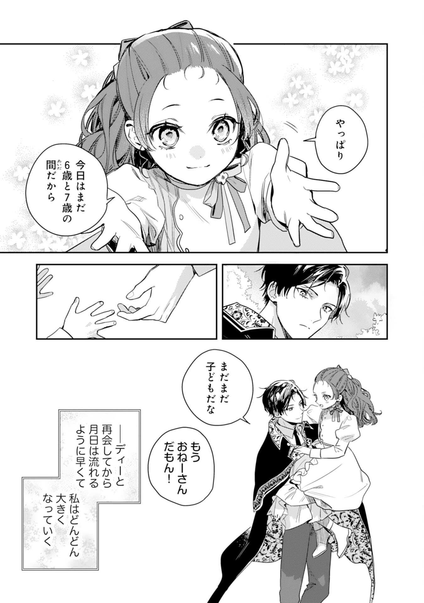 転生悪役幼女は最恐パパの愛娘になりました 第15話 - Page 11