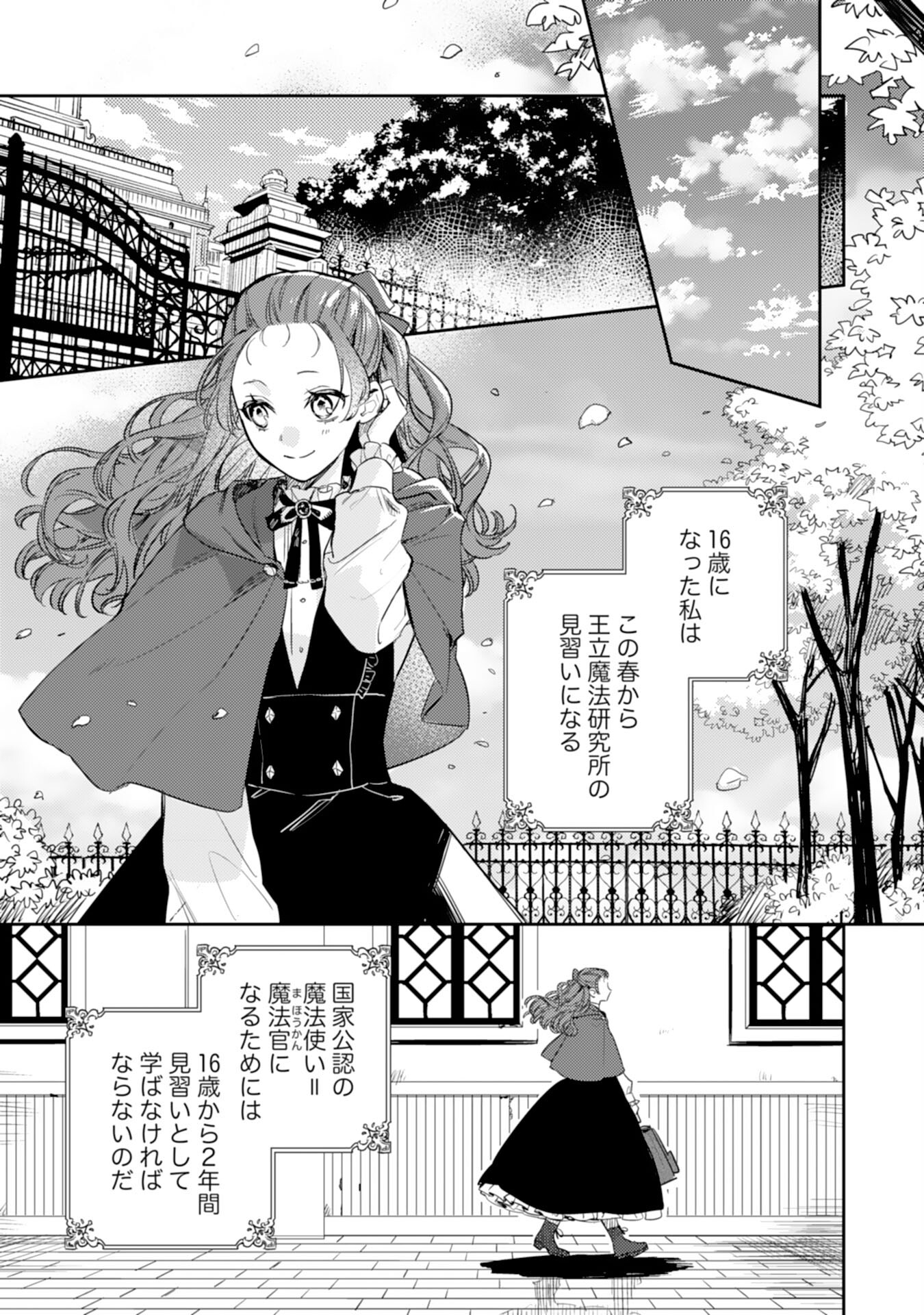 転生悪役幼女は最恐パパの愛娘になりました 第15話 - Page 17