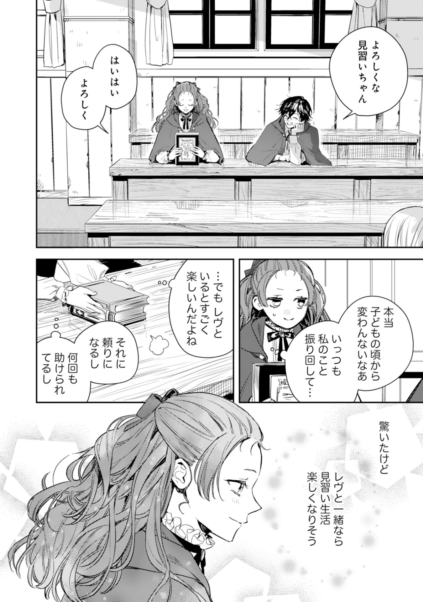 転生悪役幼女は最恐パパの愛娘になりました 第15話 - Page 28