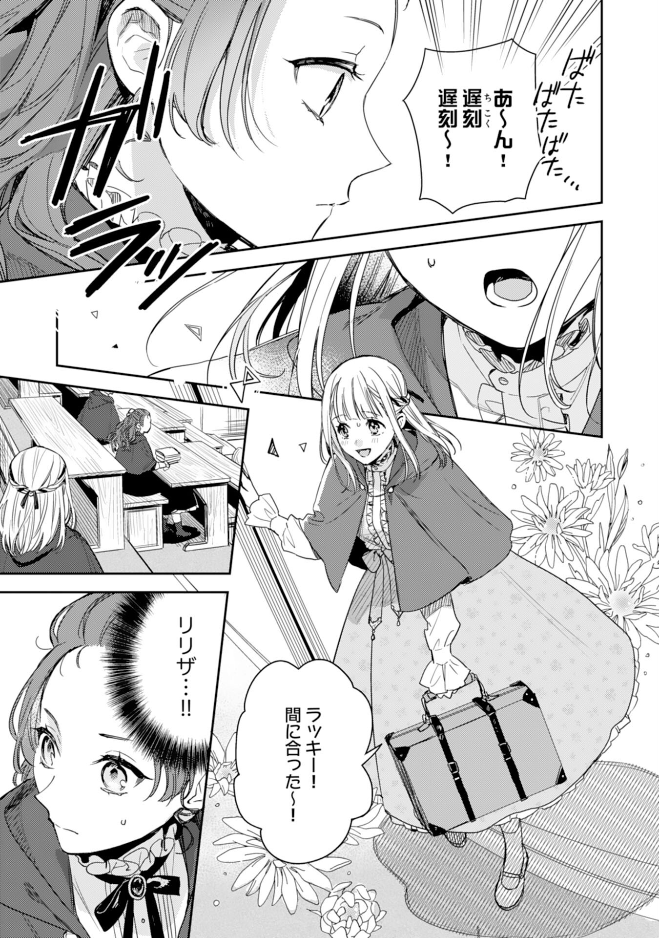 転生悪役幼女は最恐パパの愛娘になりました 第15話 - Page 29