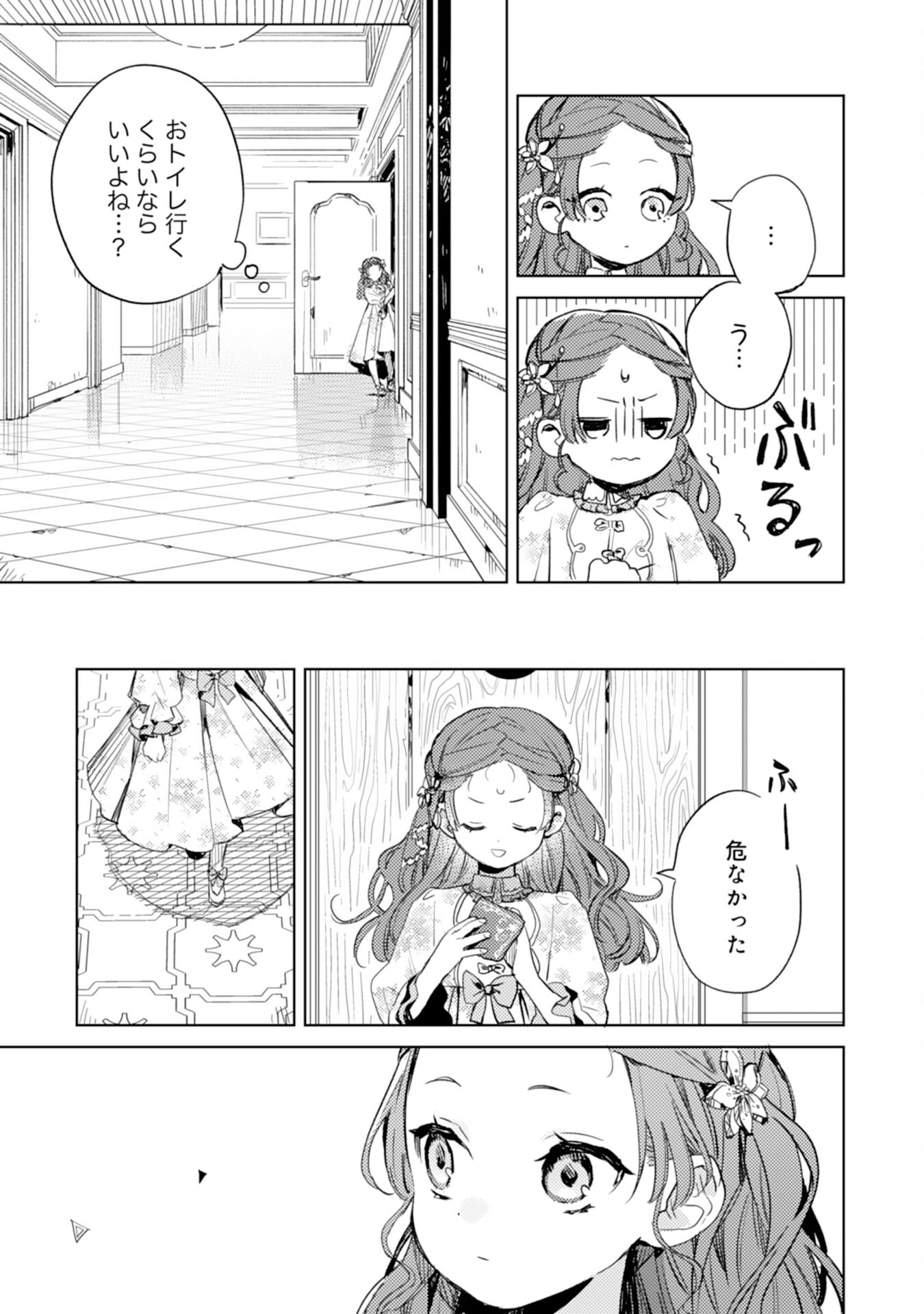 転生悪役幼女は最恐パパの愛娘になりました 第8話 - Page 11