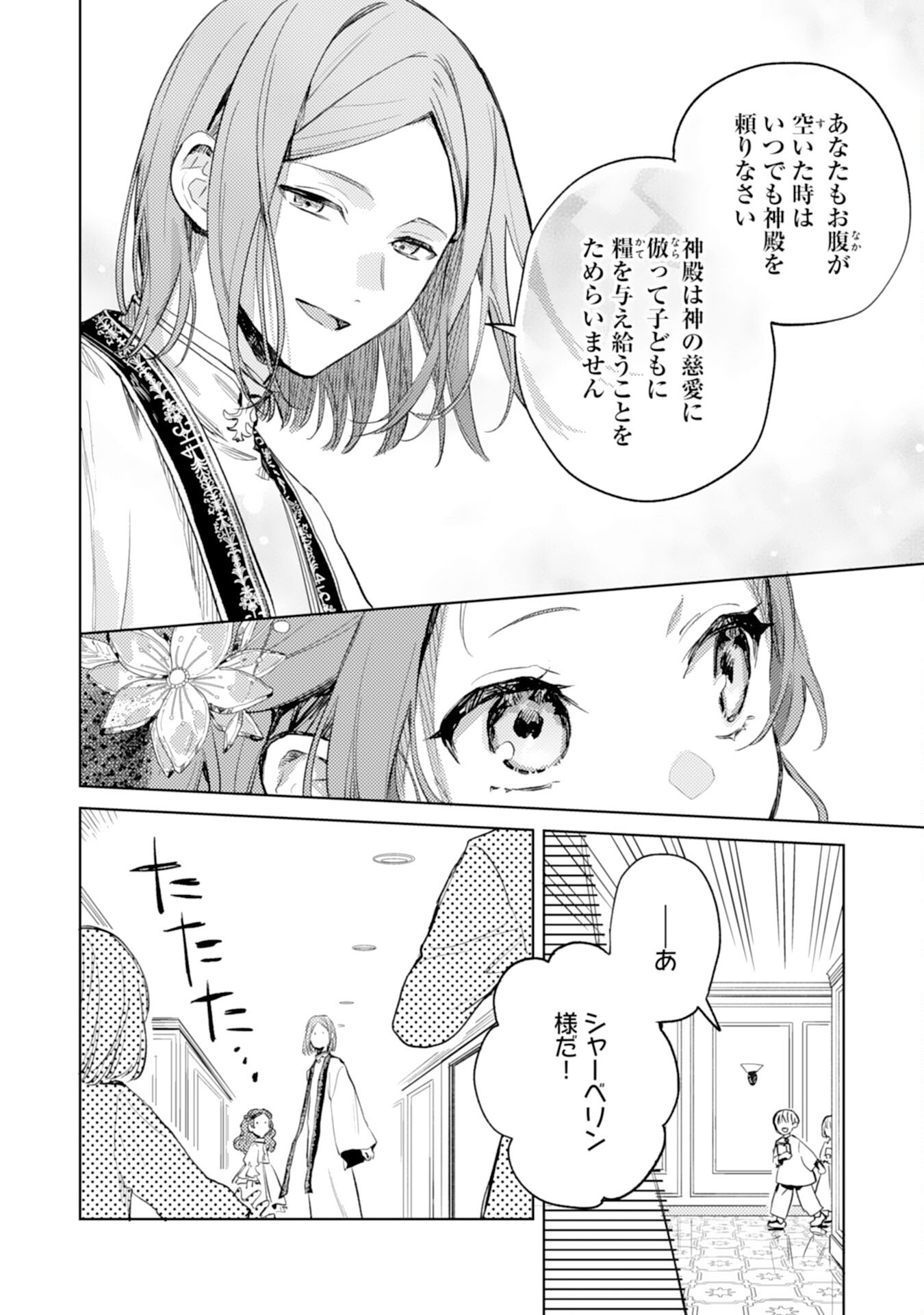 転生悪役幼女は最恐パパの愛娘になりました 第8話 - Page 16