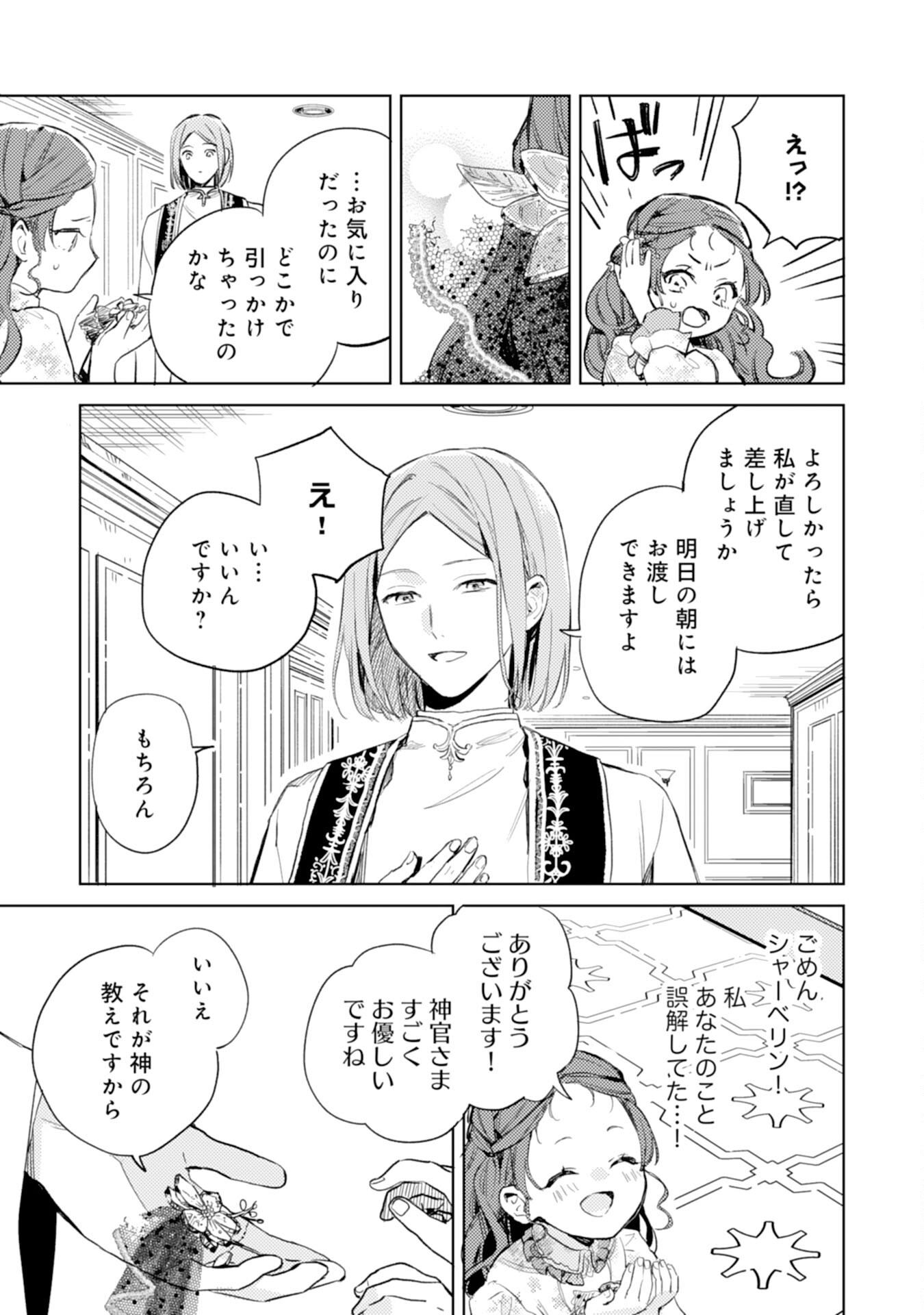 転生悪役幼女は最恐パパの愛娘になりました 第8話 - Page 19