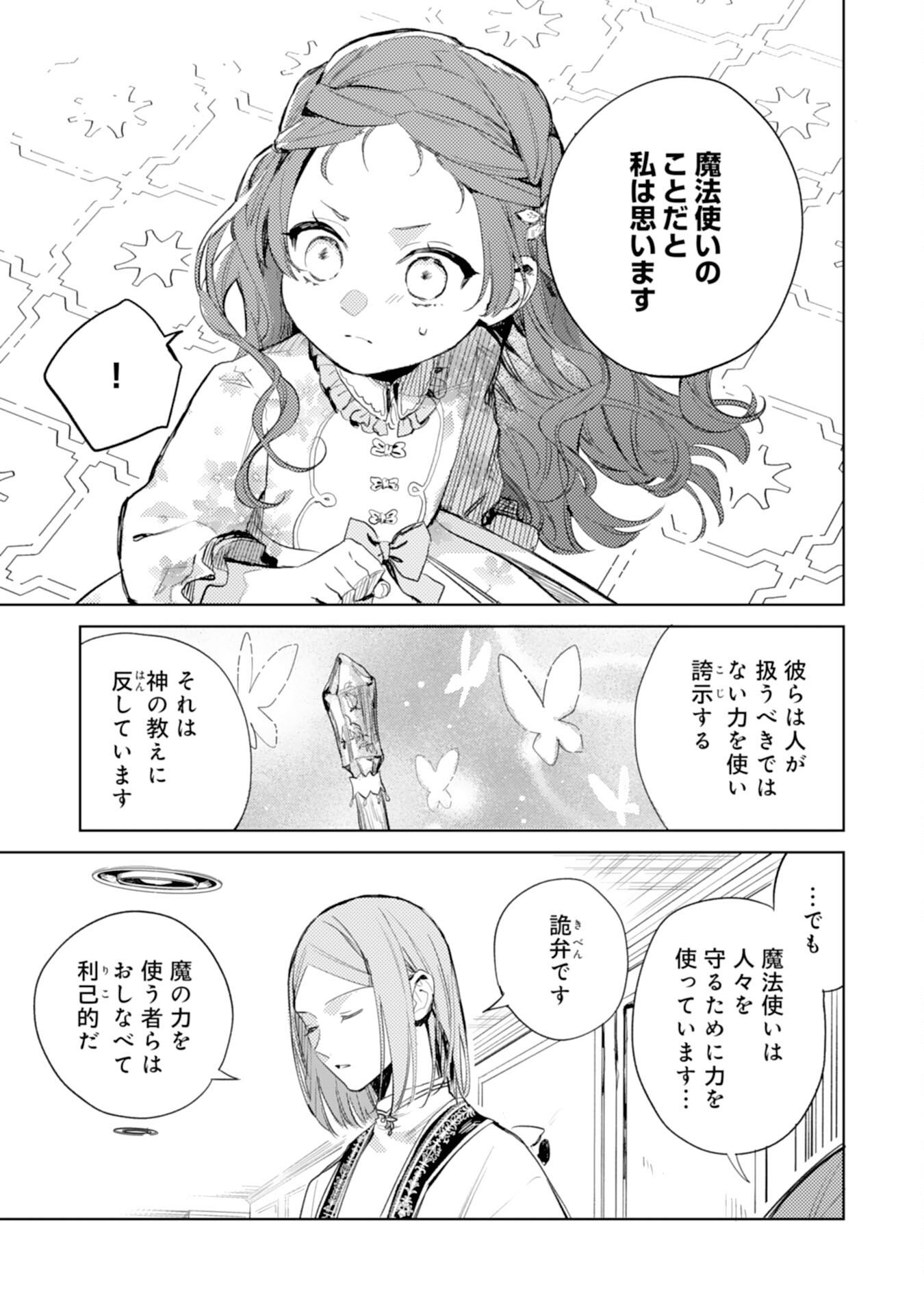 転生悪役幼女は最恐パパの愛娘になりました 第8話 - Page 21