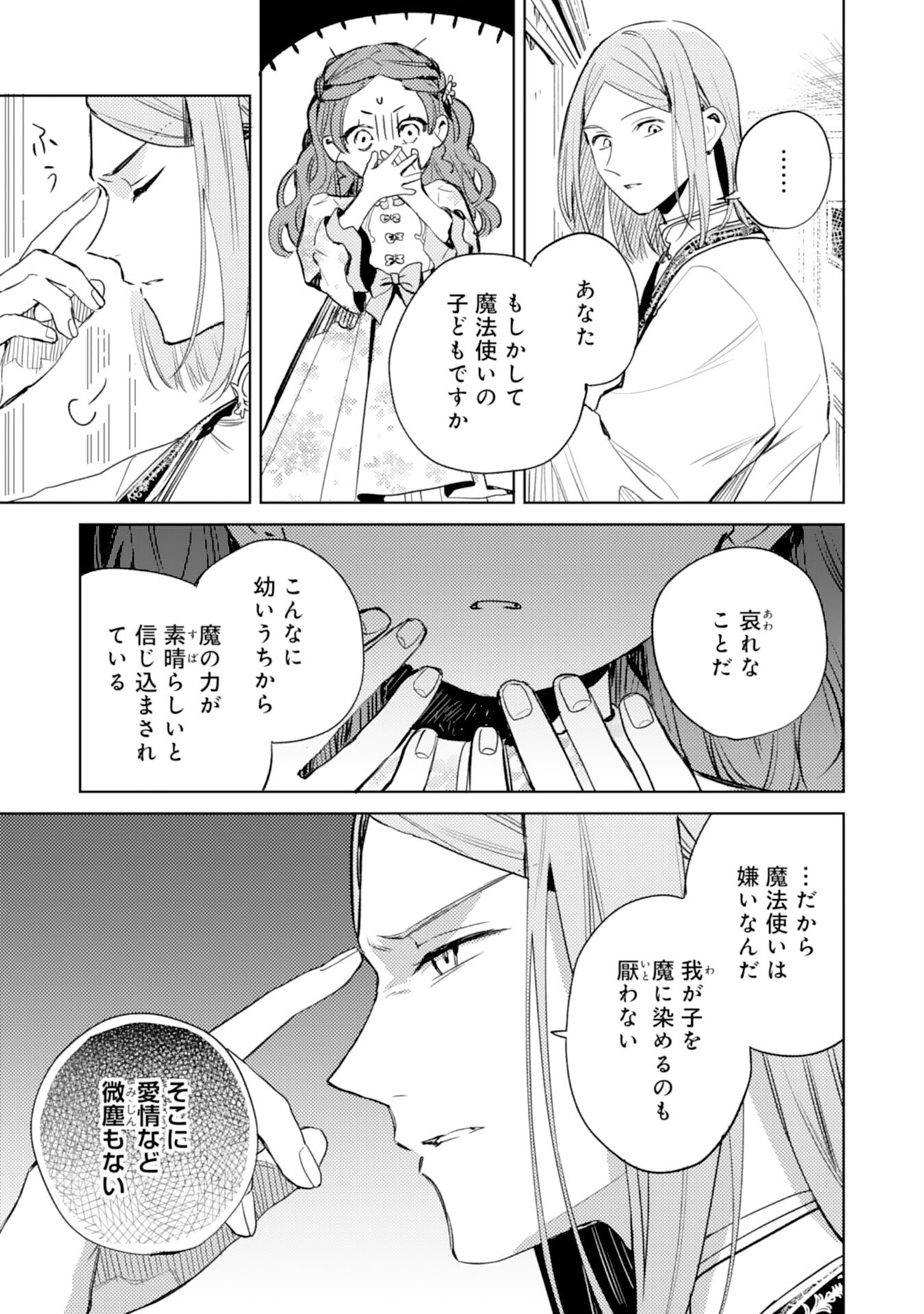 転生悪役幼女は最恐パパの愛娘になりました 第8話 - Page 23