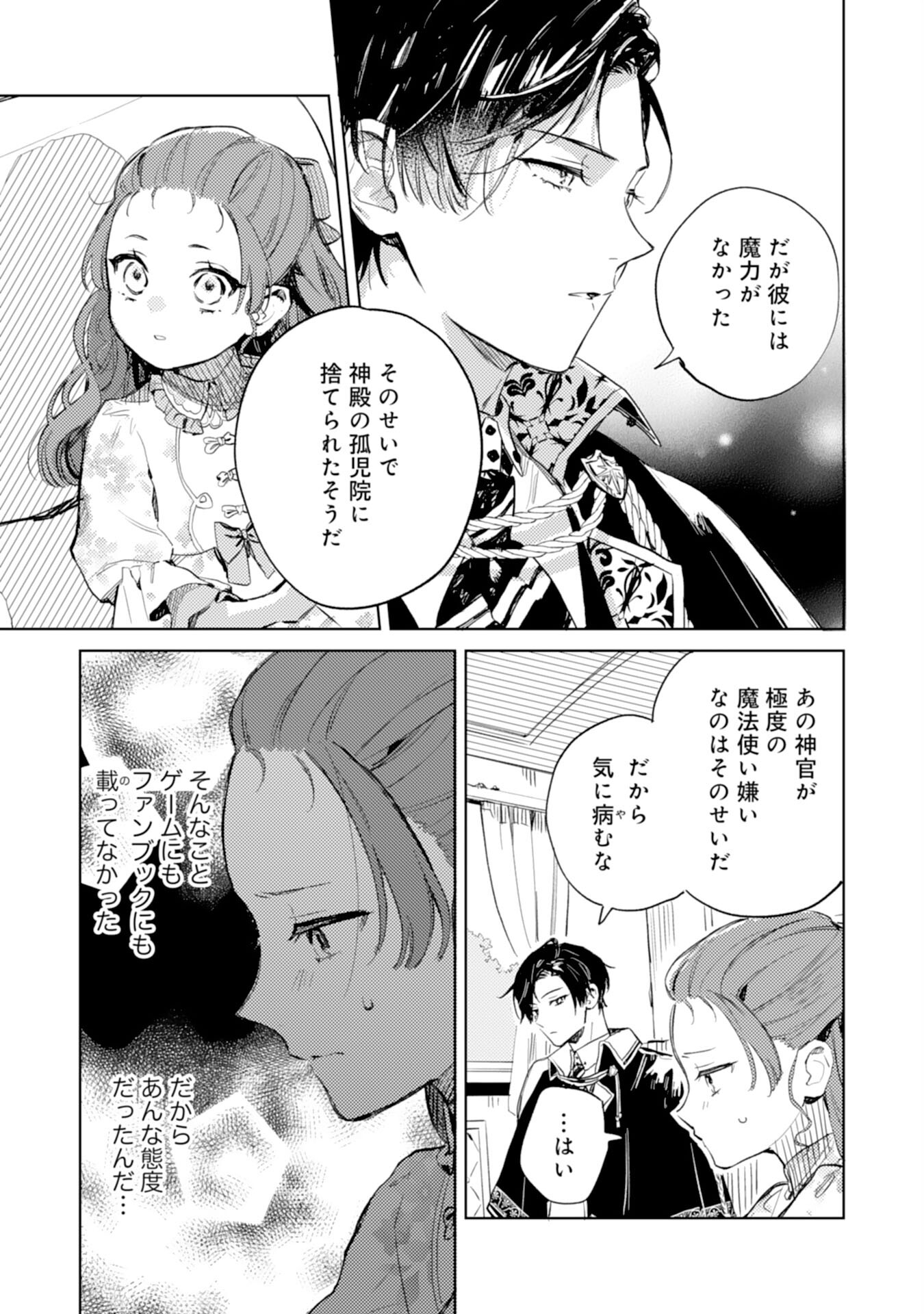 転生悪役幼女は最恐パパの愛娘になりました 第8話 - Page 29