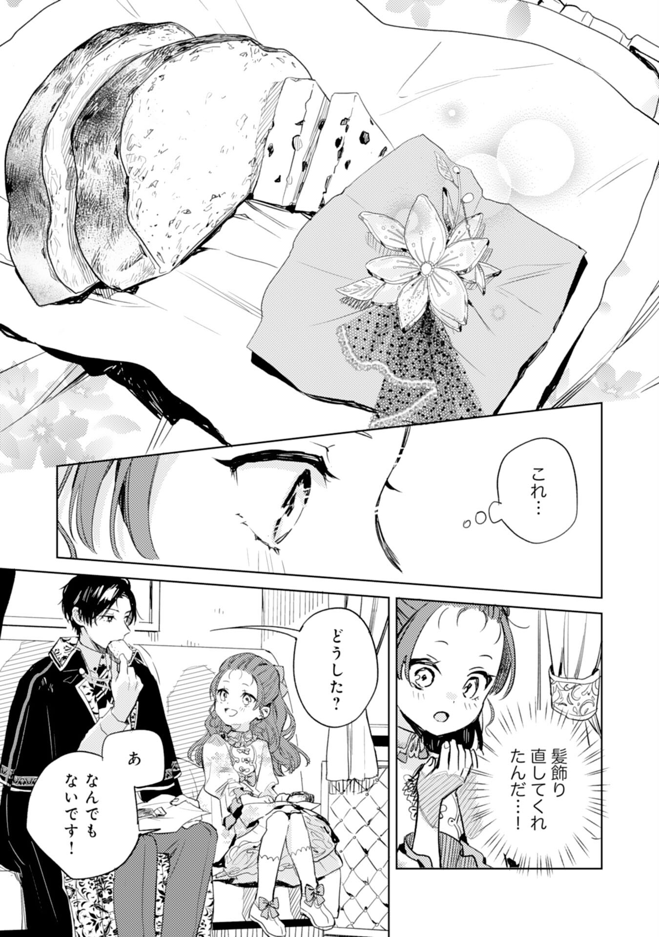 転生悪役幼女は最恐パパの愛娘になりました 第8話 - Page 31