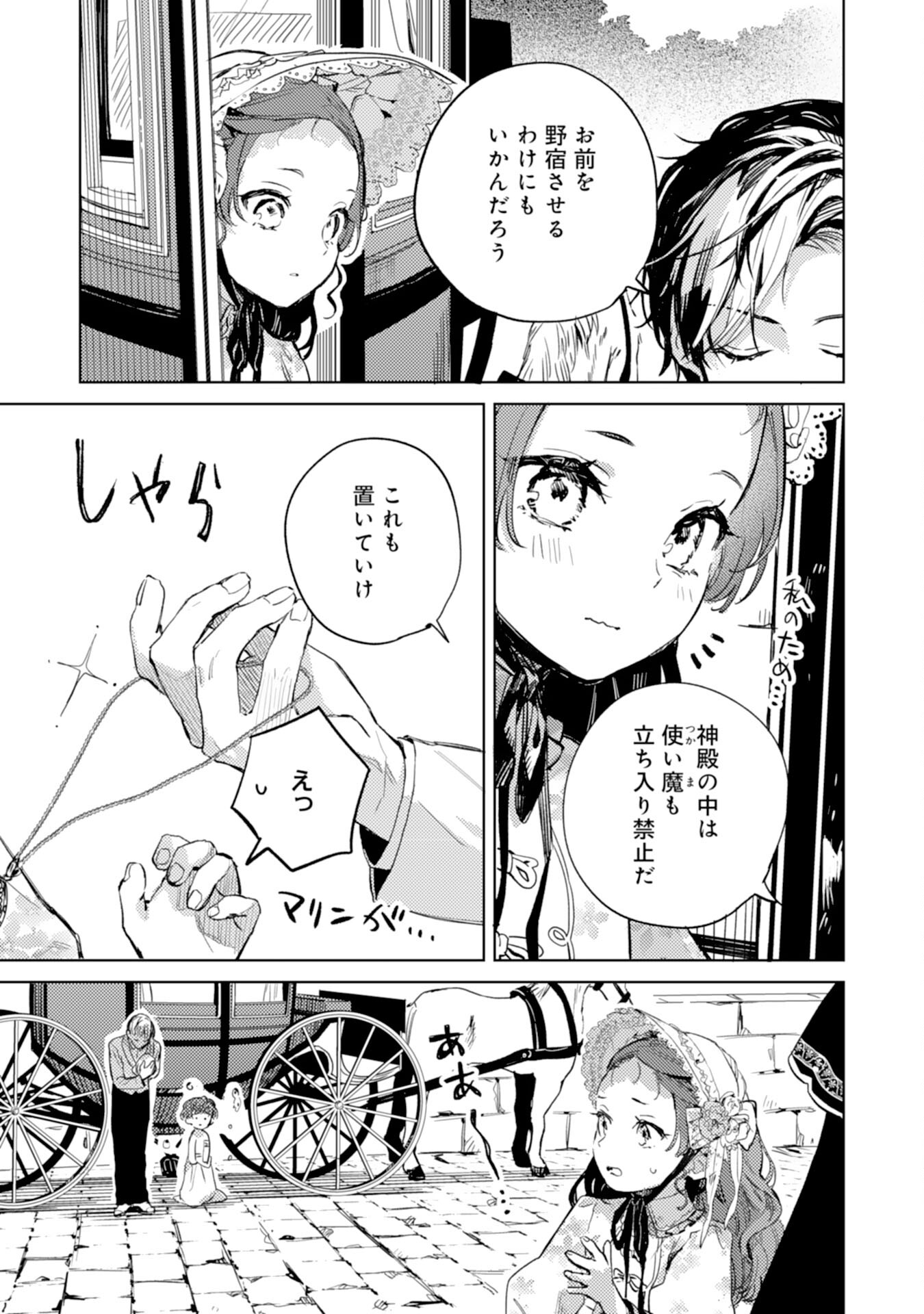 転生悪役幼女は最恐パパの愛娘になりました 第8話 - Page 7