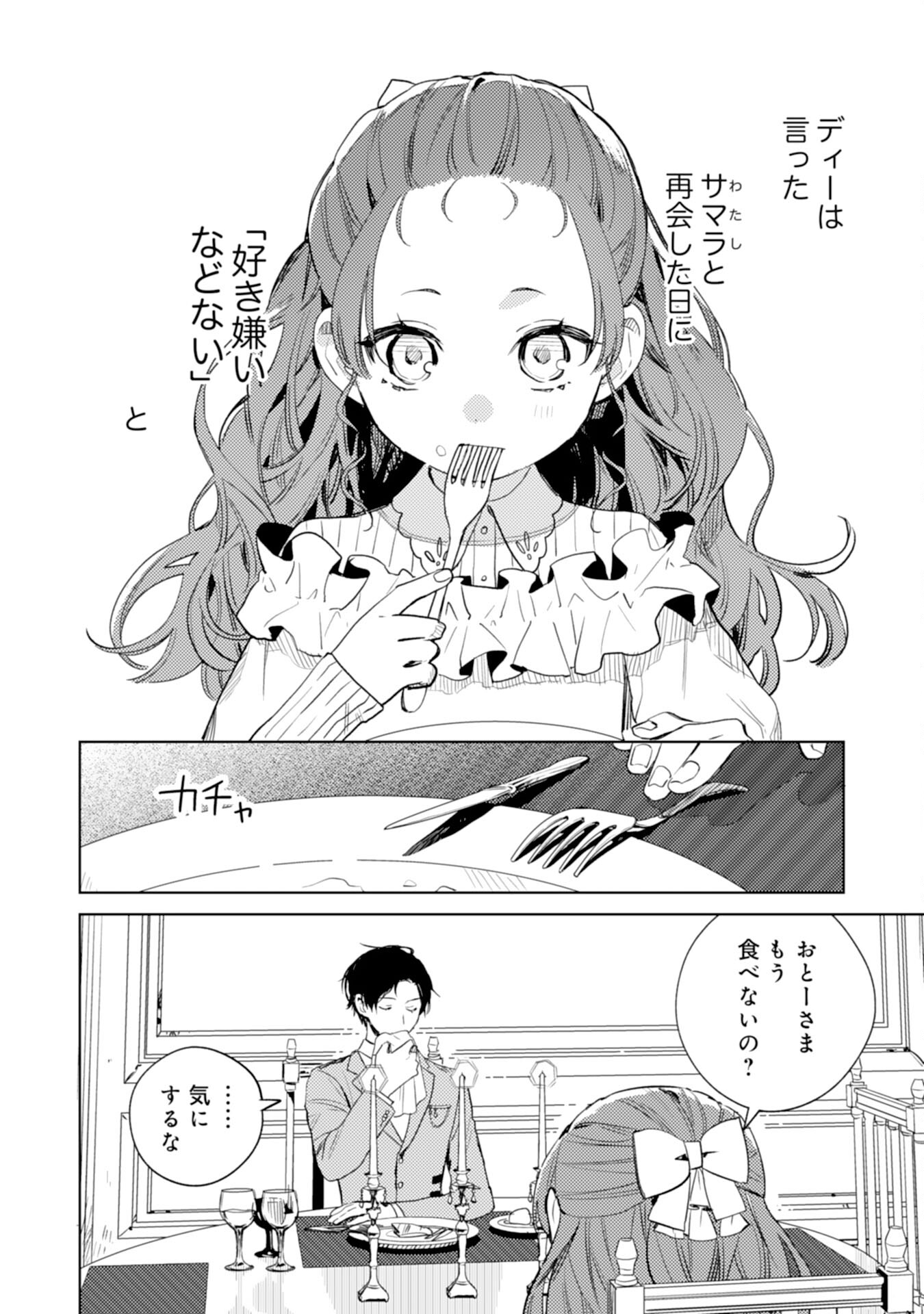 転生悪役幼女は最恐パパの愛娘になりました 第9話 - Page 2