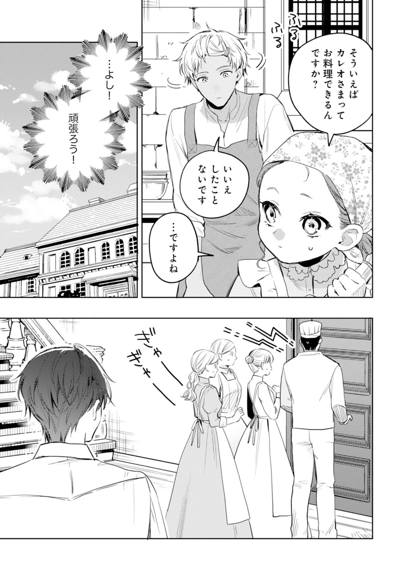 転生悪役幼女は最恐パパの愛娘になりました 第9話 - Page 11