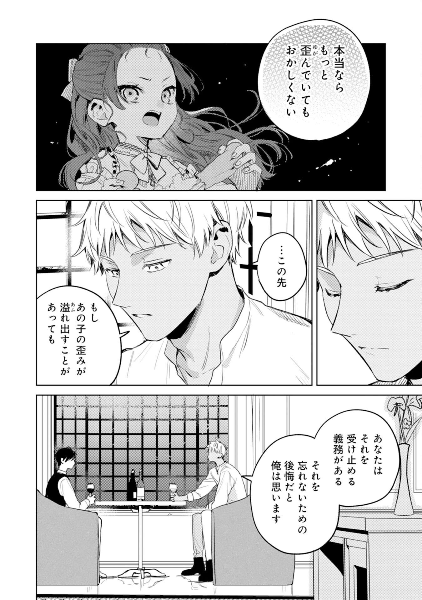 転生悪役幼女は最恐パパの愛娘になりました 第9話 - Page 28