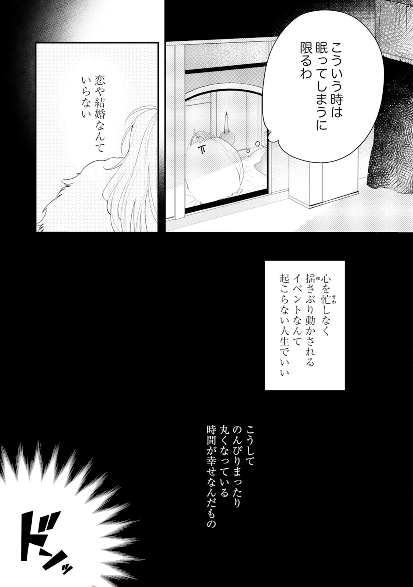 黒騎士様から全力で溺愛されていますが、すごもり聖女は今日も引きこもりたい！ 第1話 - Page 11