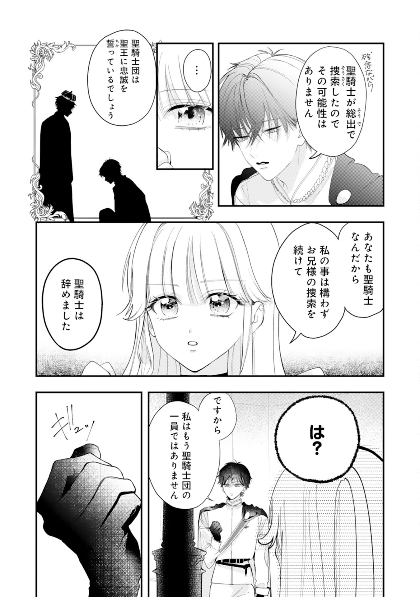 黒騎士様から全力で溺愛されていますが、すごもり聖女は今日も引きこもりたい！ 第1話 - Page 28