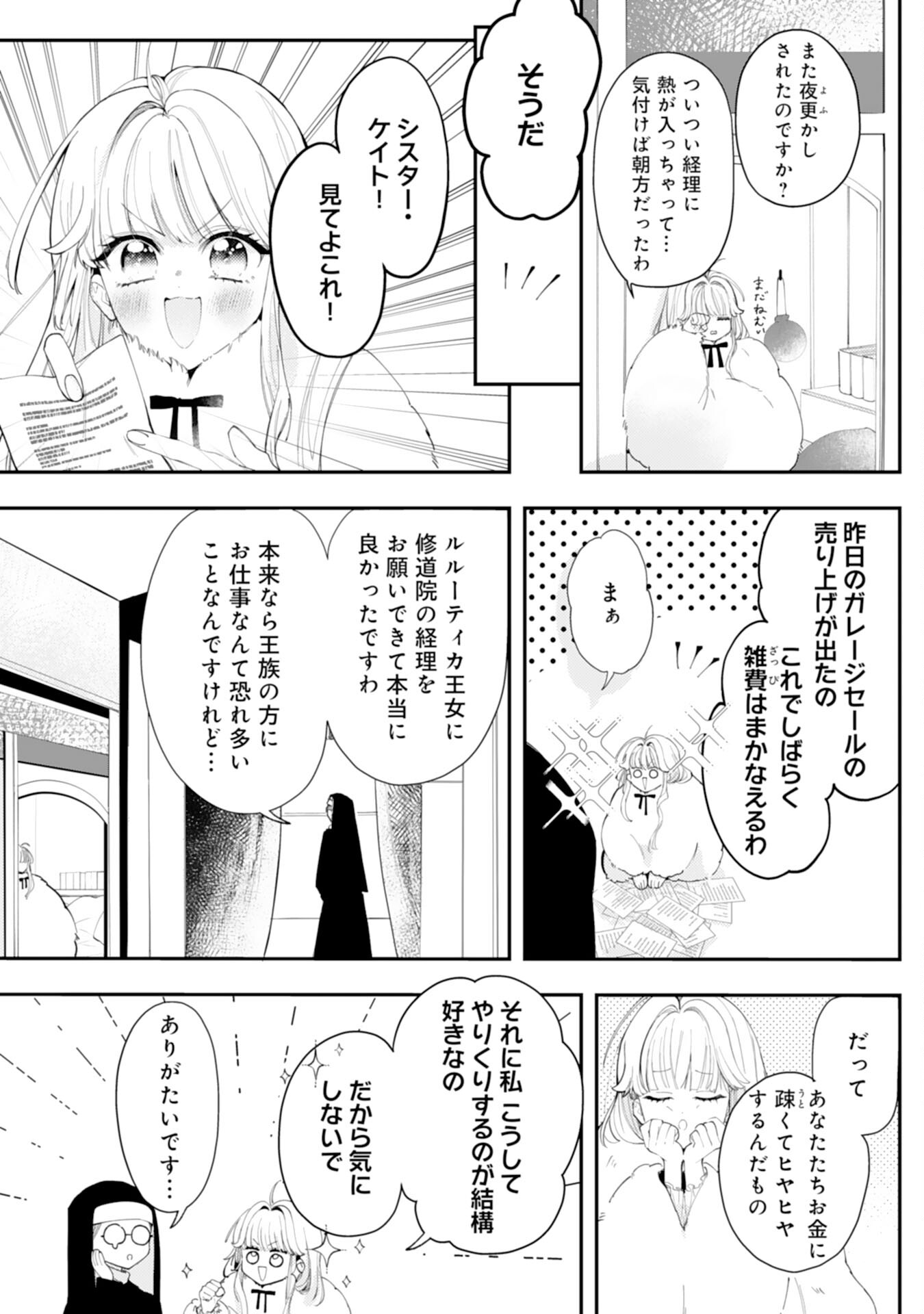 黒騎士様から全力で溺愛されていますが、すごもり聖女は今日も引きこもりたい！ 第1話 - Page 7