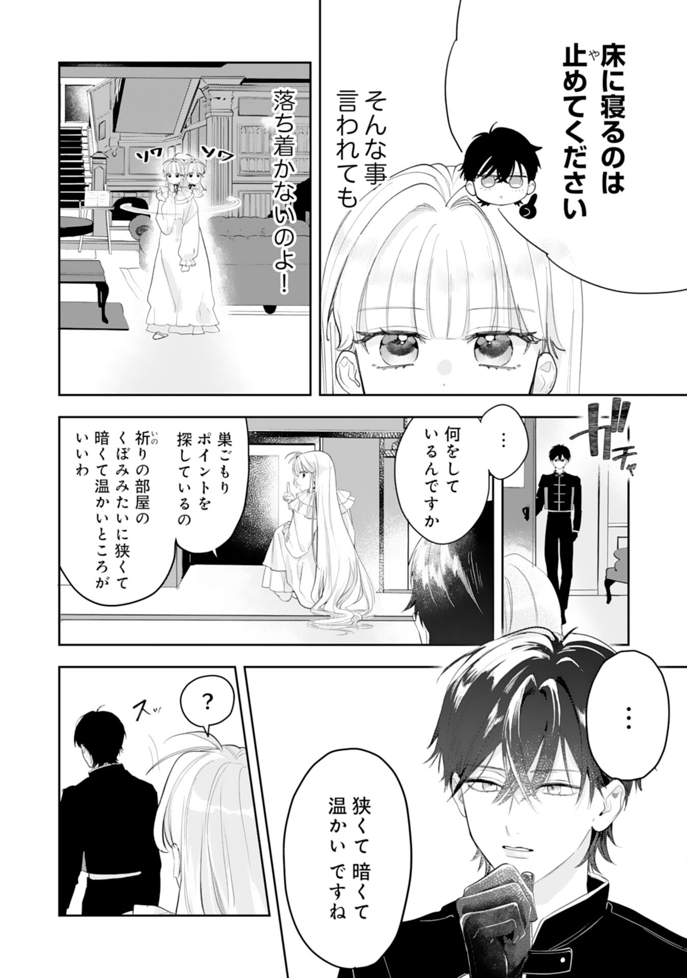 黒騎士様から全力で溺愛されていますが、すごもり聖女は今日も引きこもりたい！ 第2話 - Page 20