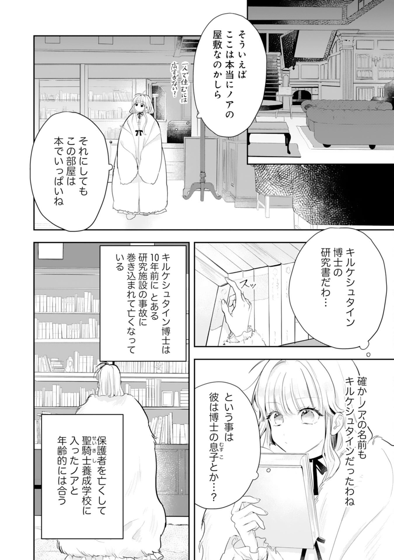 黒騎士様から全力で溺愛されていますが、すごもり聖女は今日も引きこもりたい！ 第2話 - Page 10