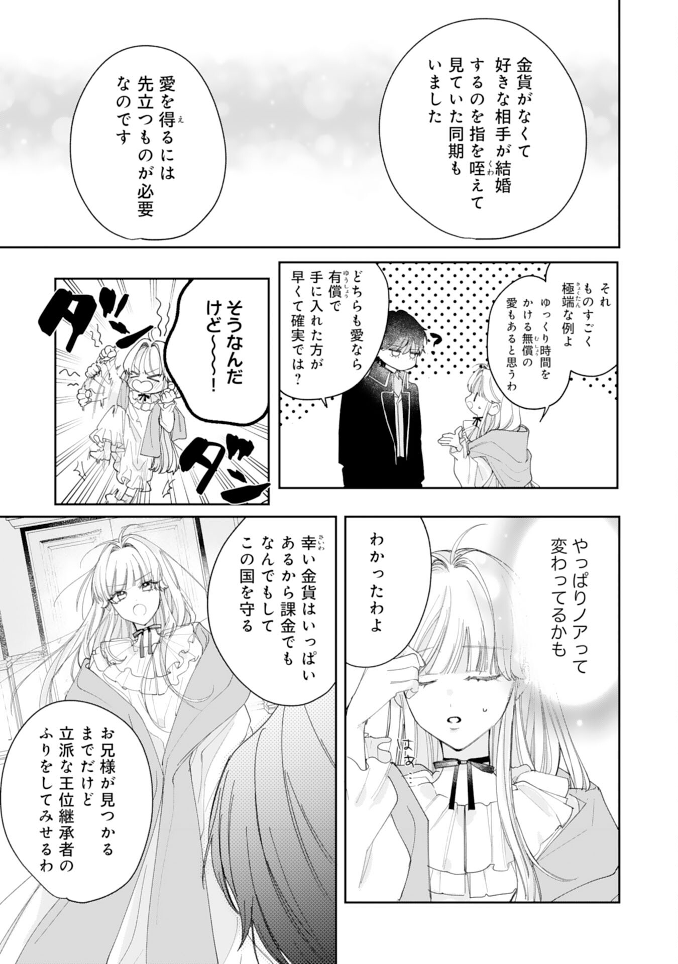 黒騎士様から全力で溺愛されていますが、すごもり聖女は今日も引きこもりたい！ 第3話 - Page 25